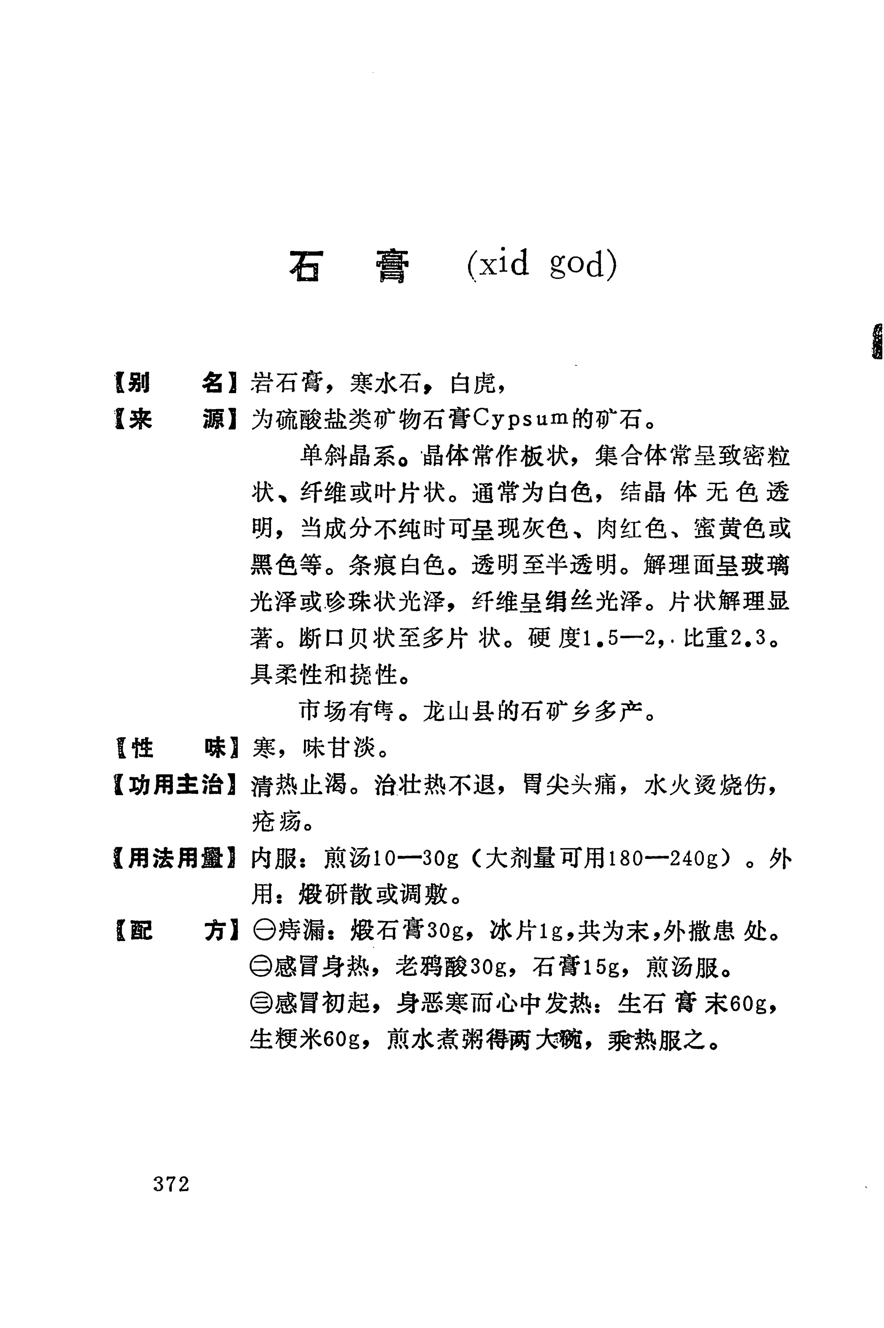 湘西苗药汇编_390.jpg