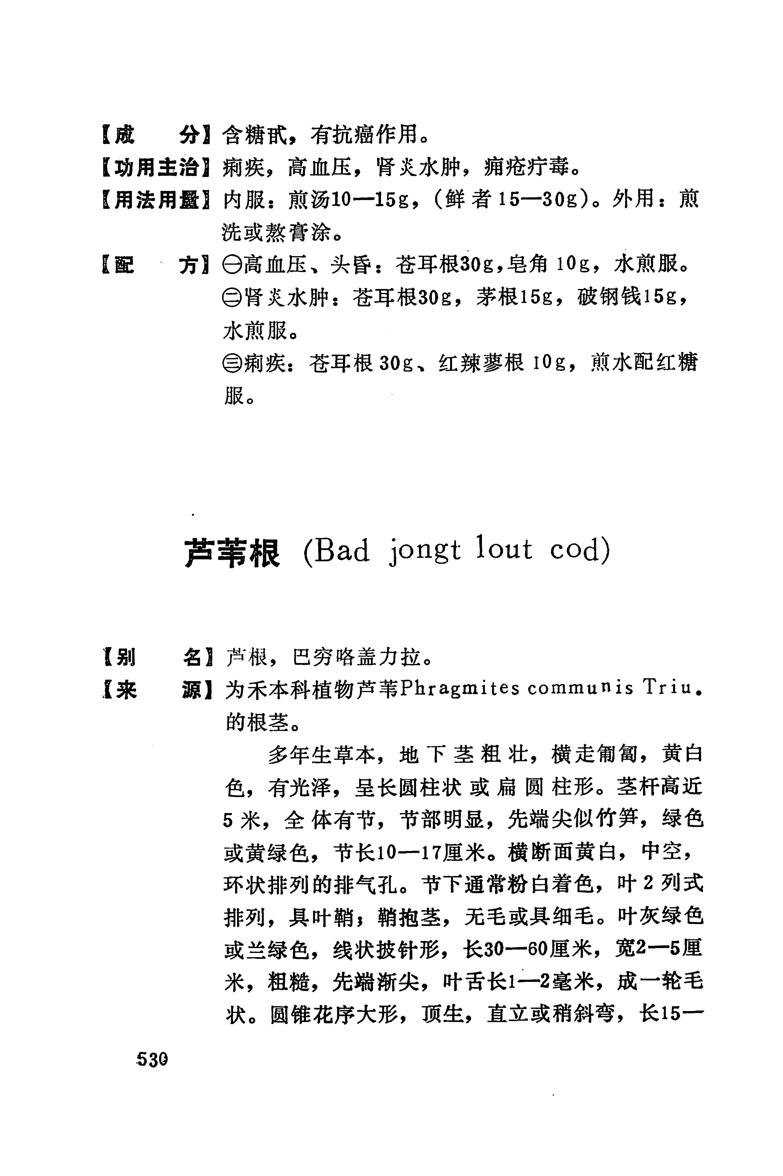 湘西苗药汇编_548.jpg