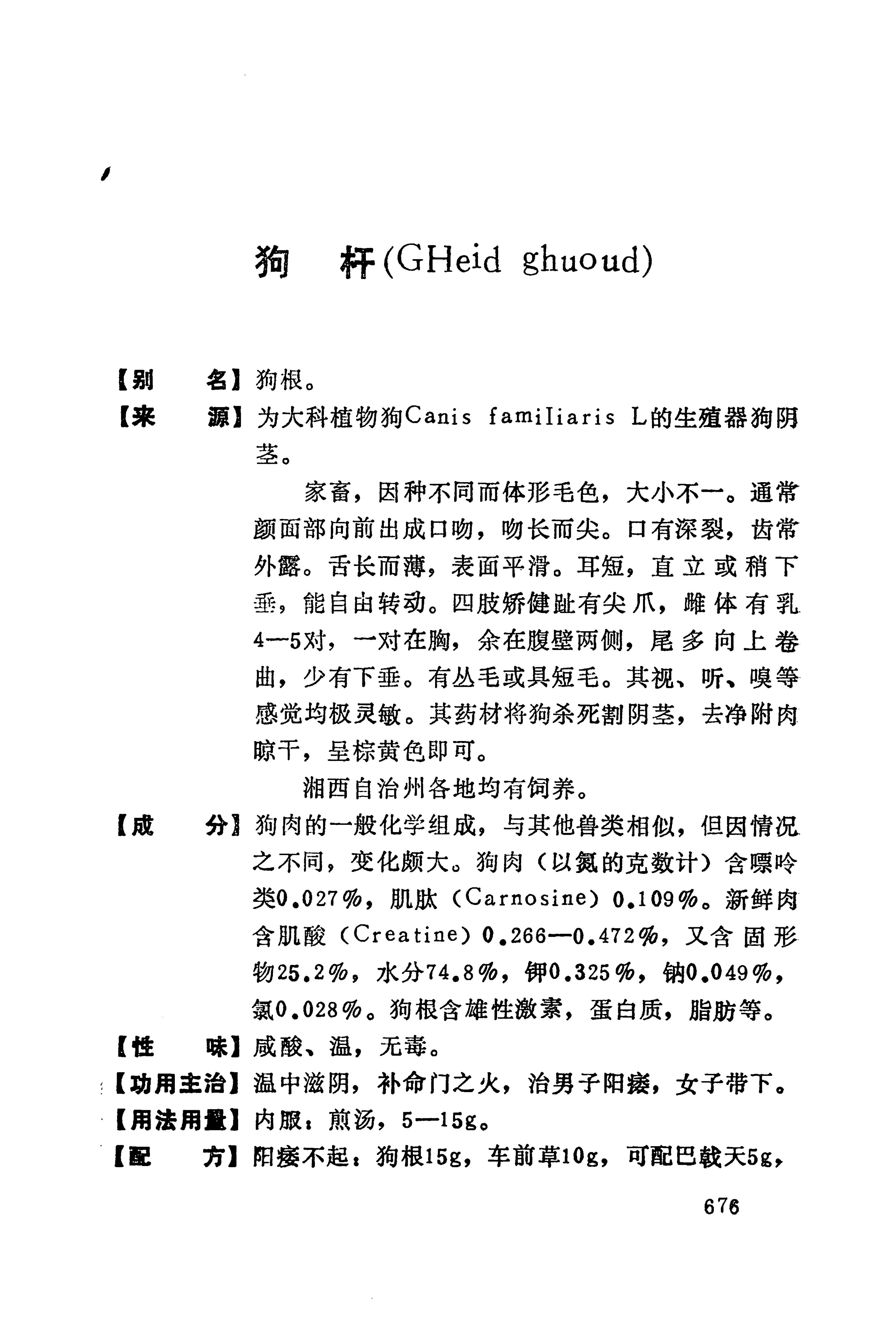 湘西苗药汇编_697.jpg