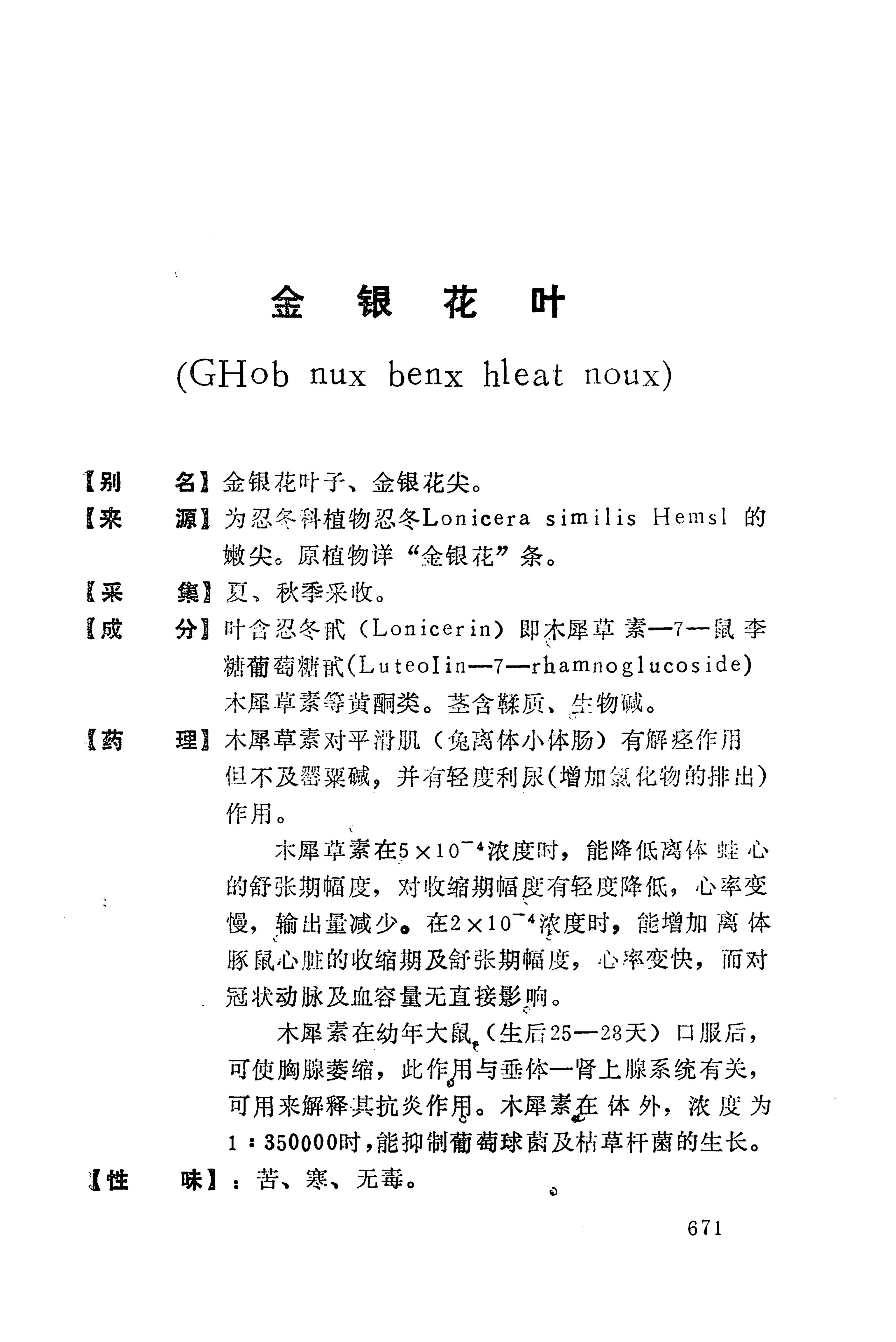 湘西苗药汇编_689.jpg
