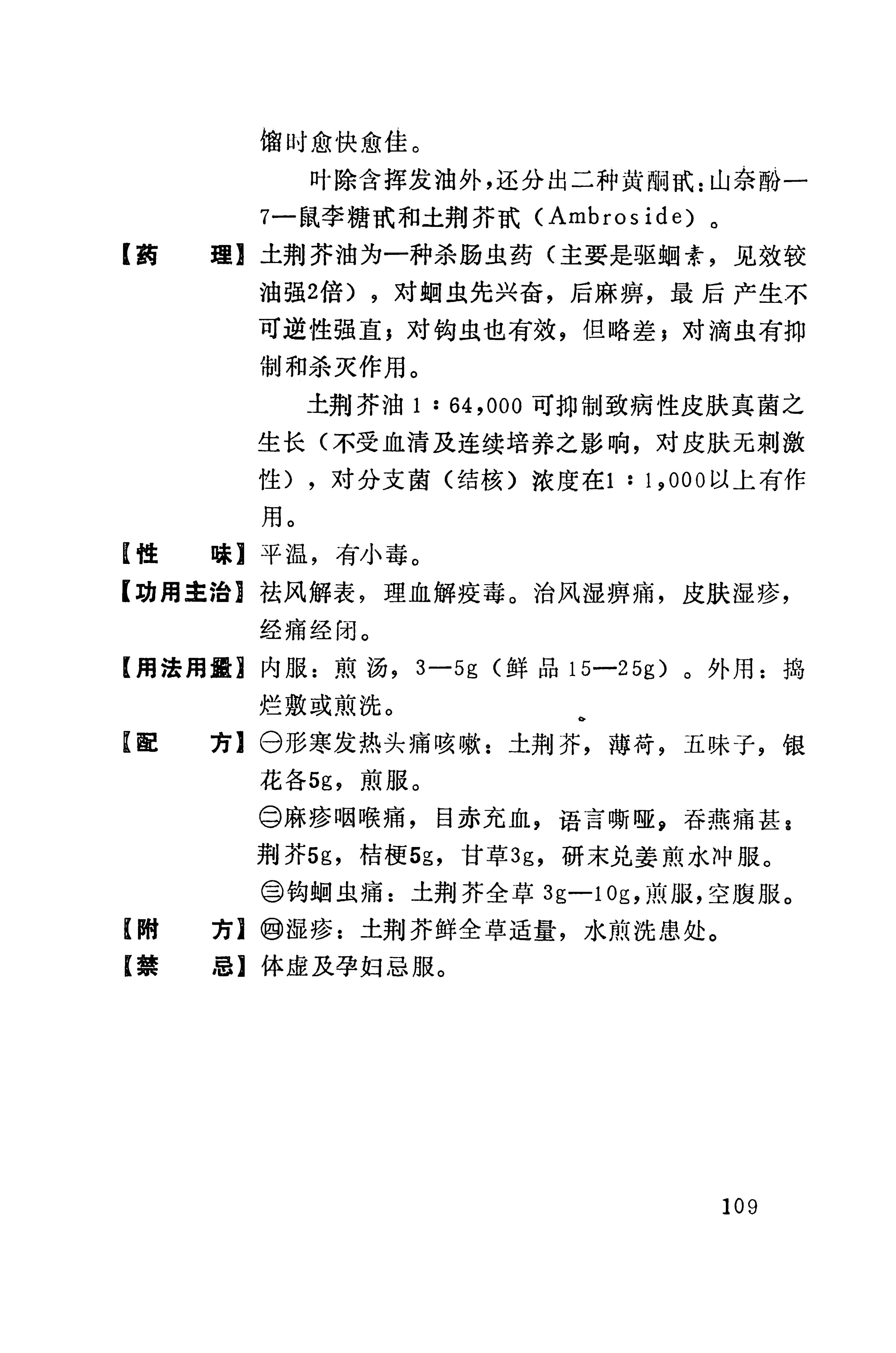 湘西苗药汇编_127.jpg