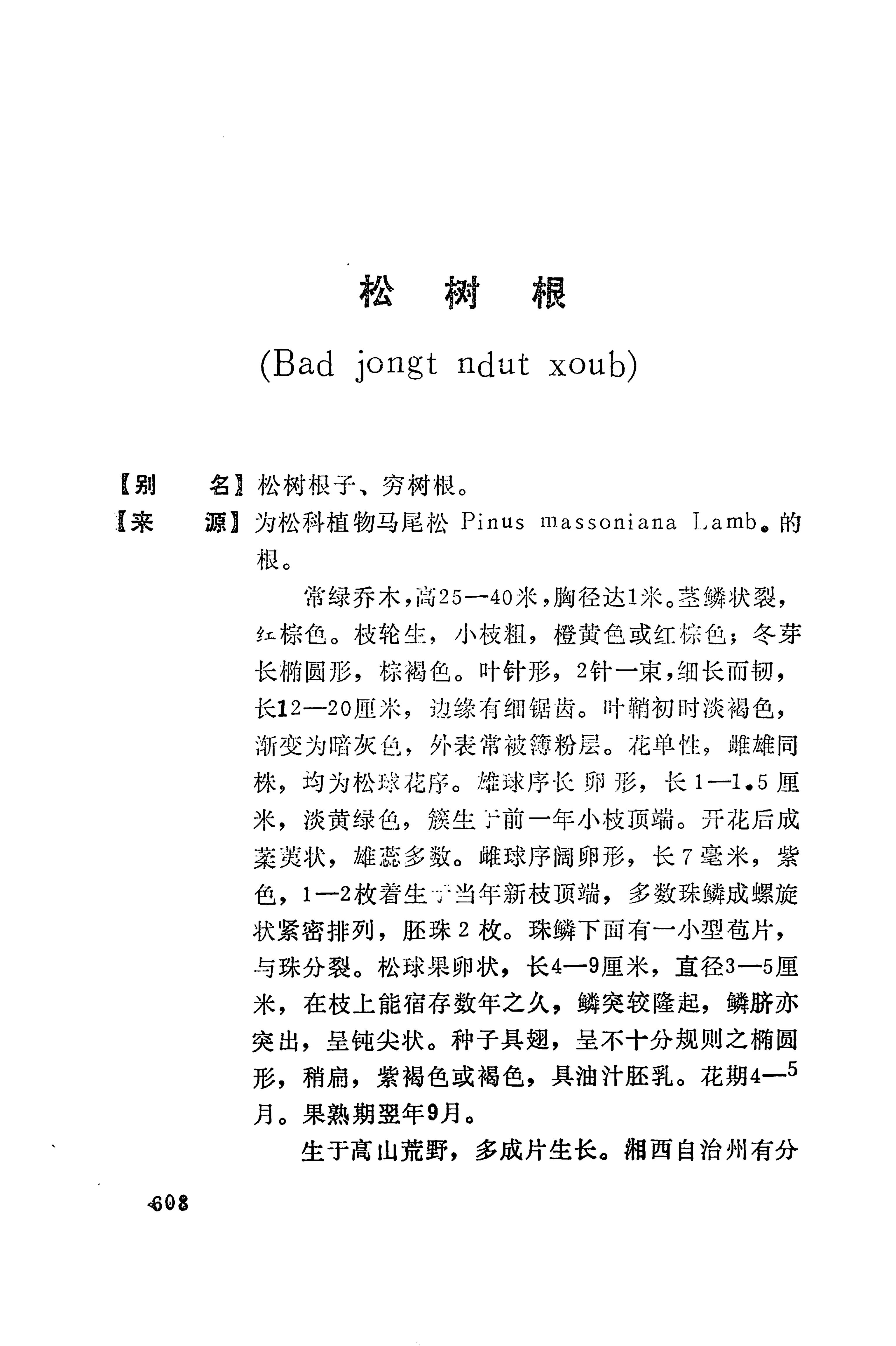 湘西苗药汇编_626.jpg