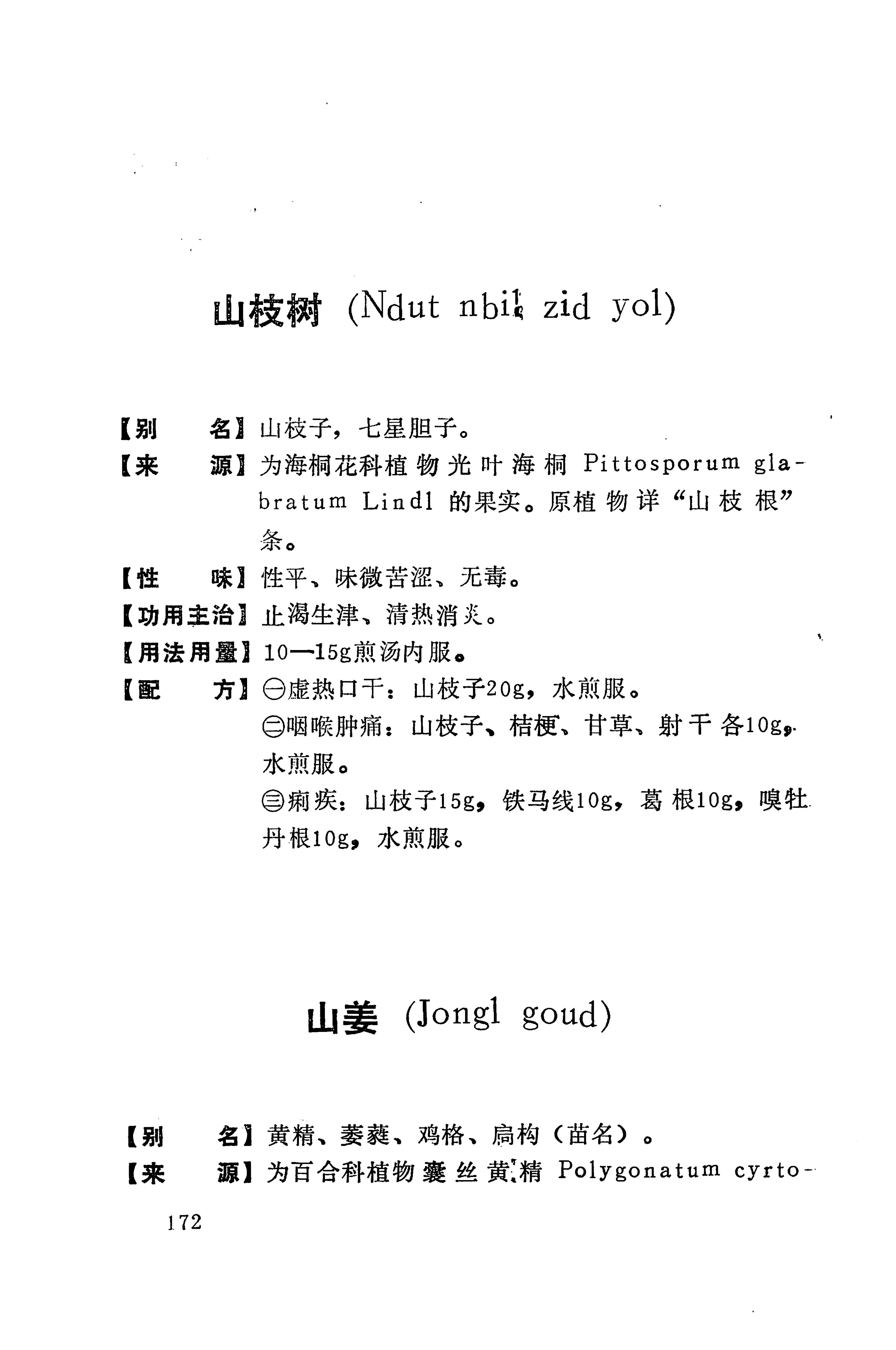 湘西苗药汇编_190.jpg
