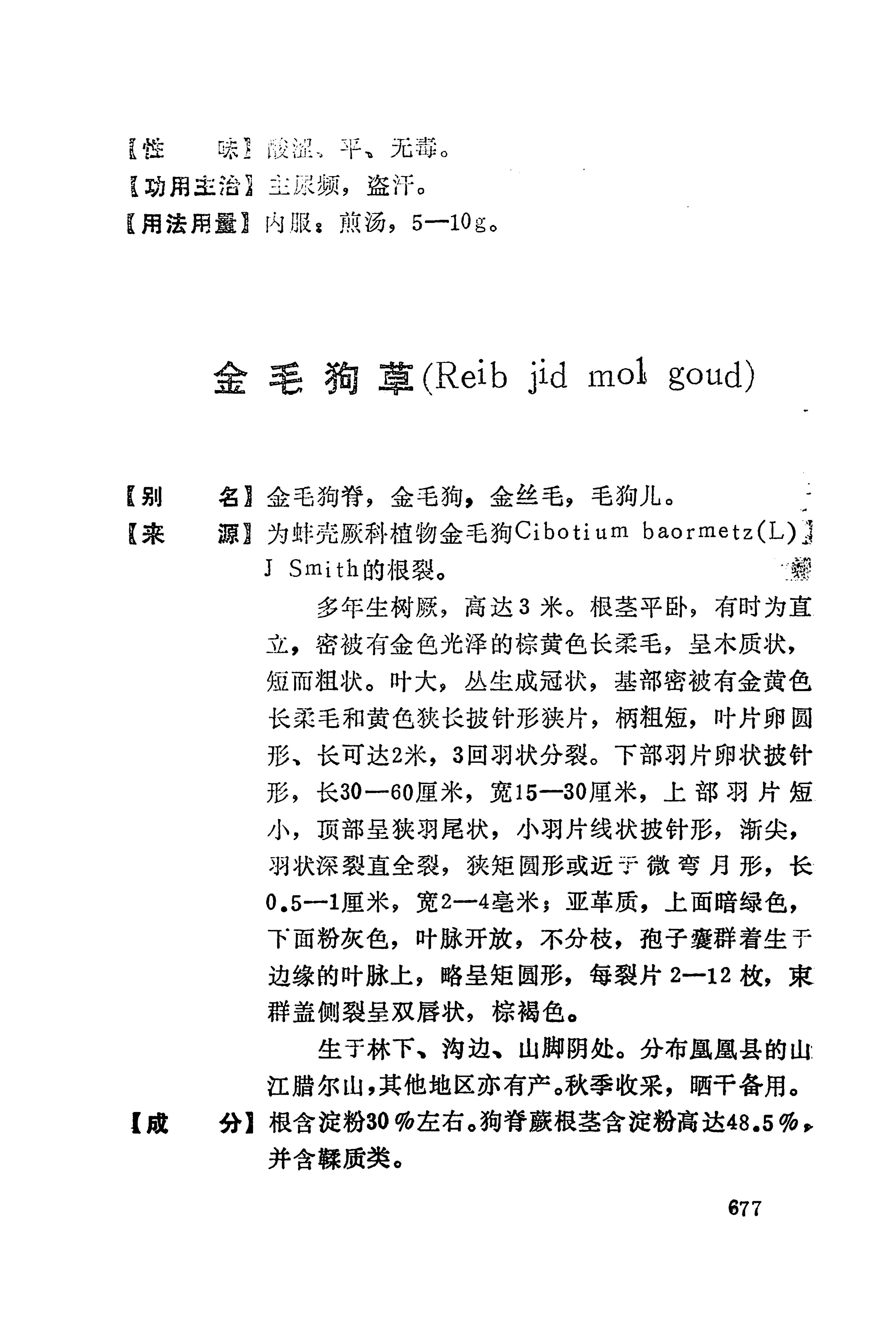 湘西苗药汇编_695.jpg