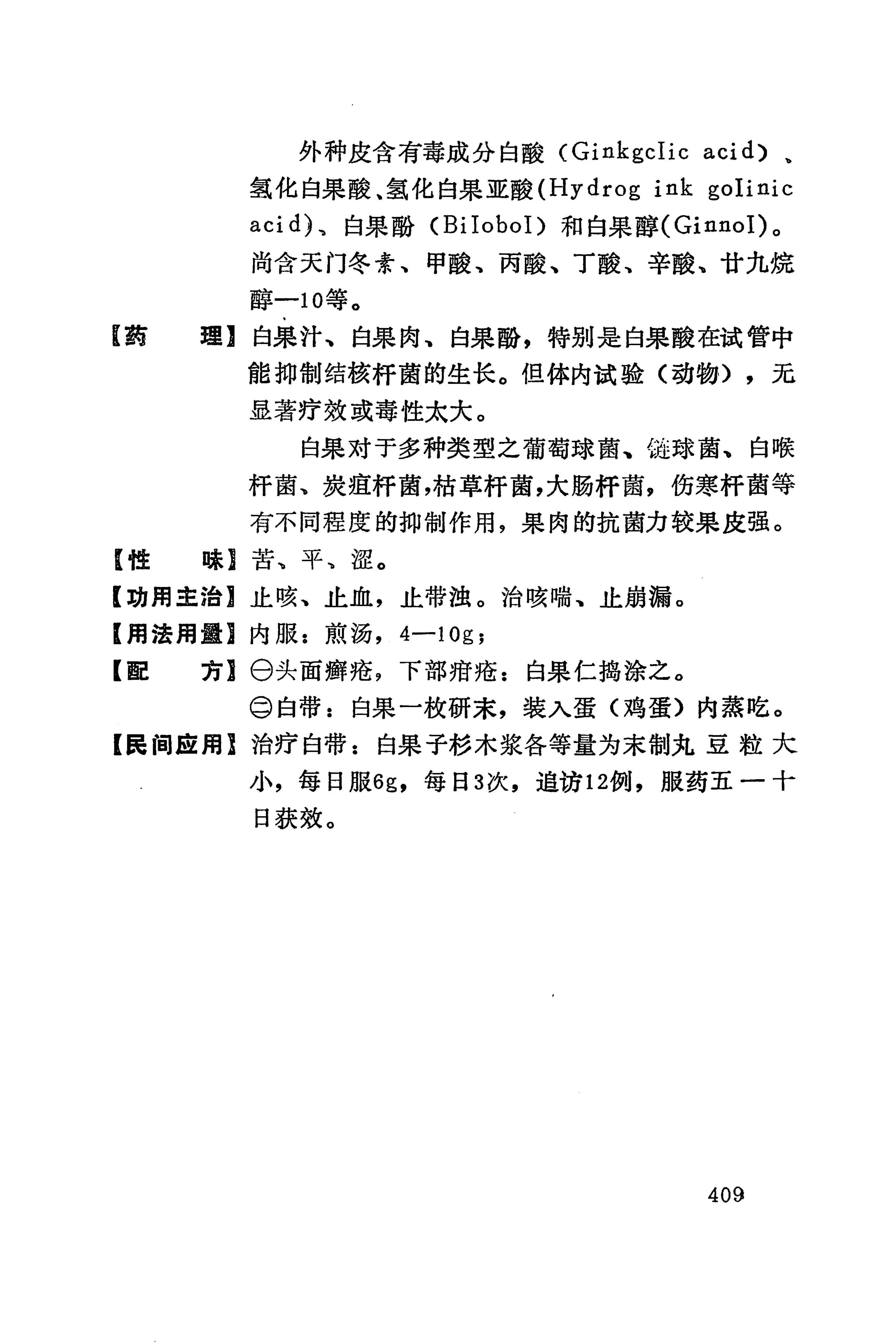 湘西苗药汇编_427.jpg