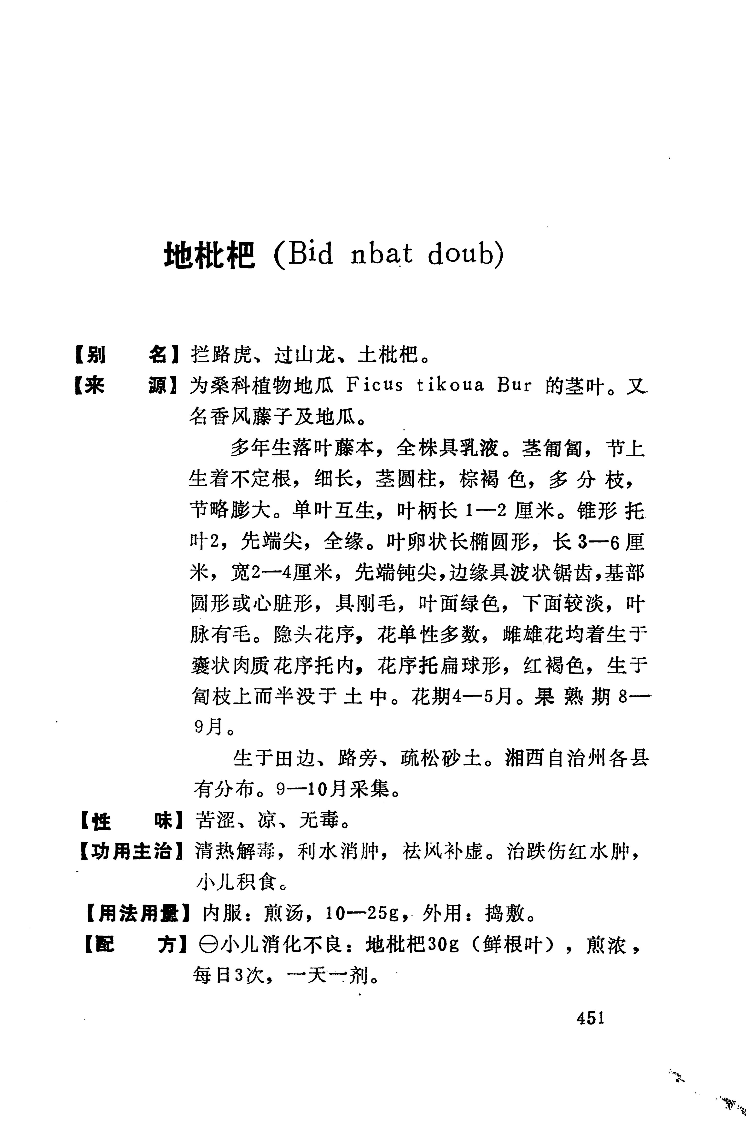 湘西苗药汇编_469.jpg