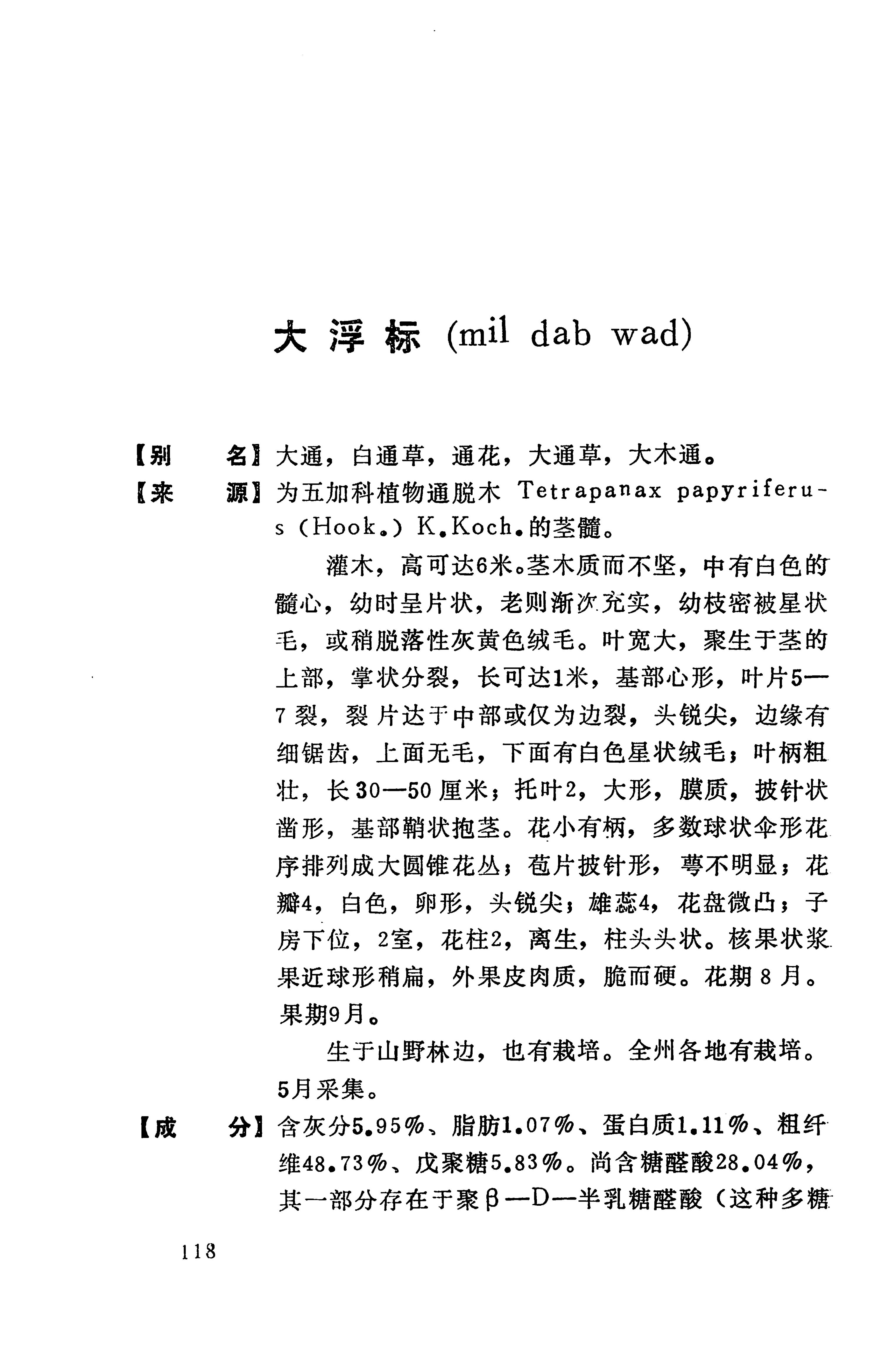 湘西苗药汇编_136.jpg