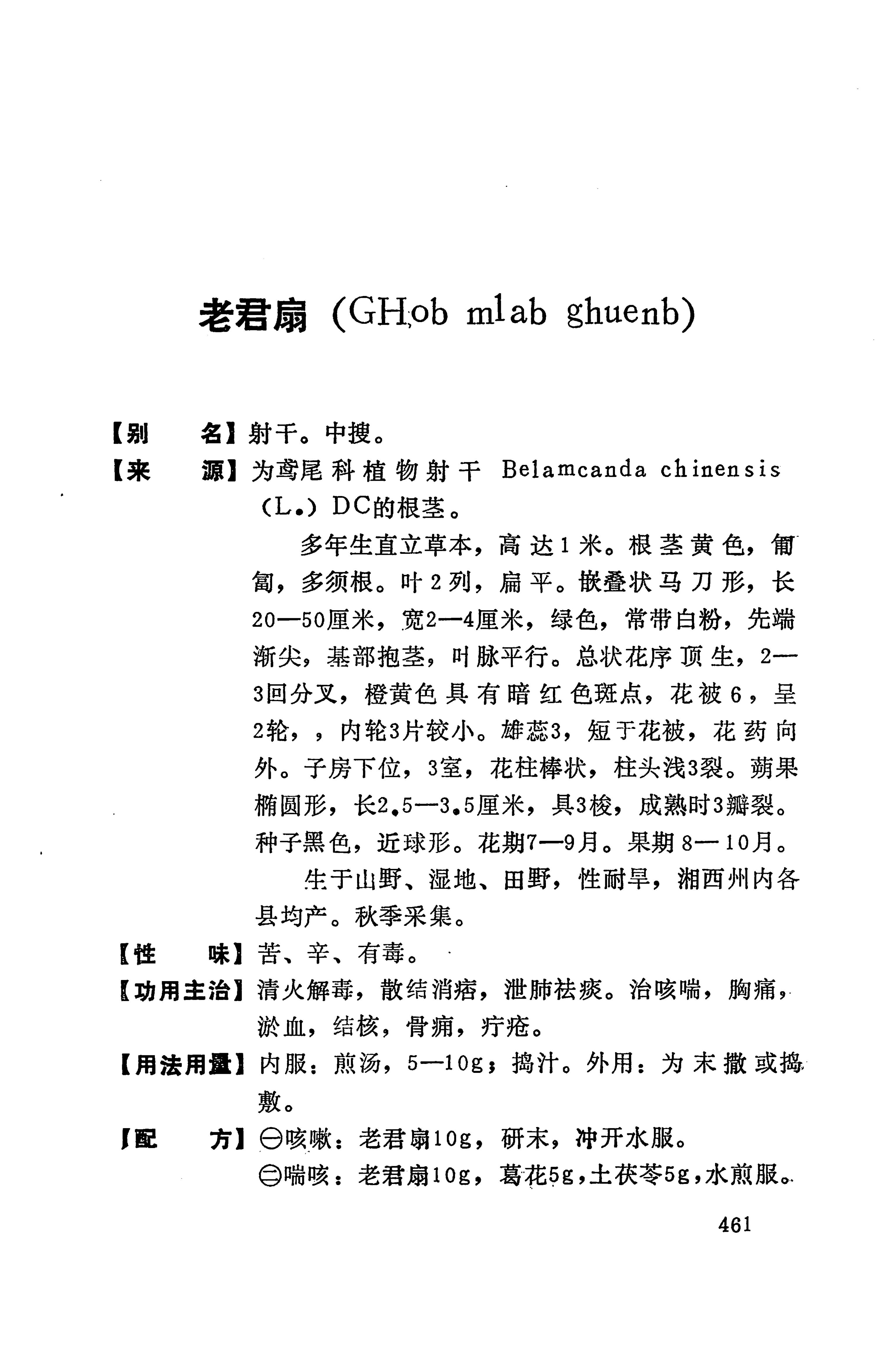 湘西苗药汇编_479.jpg