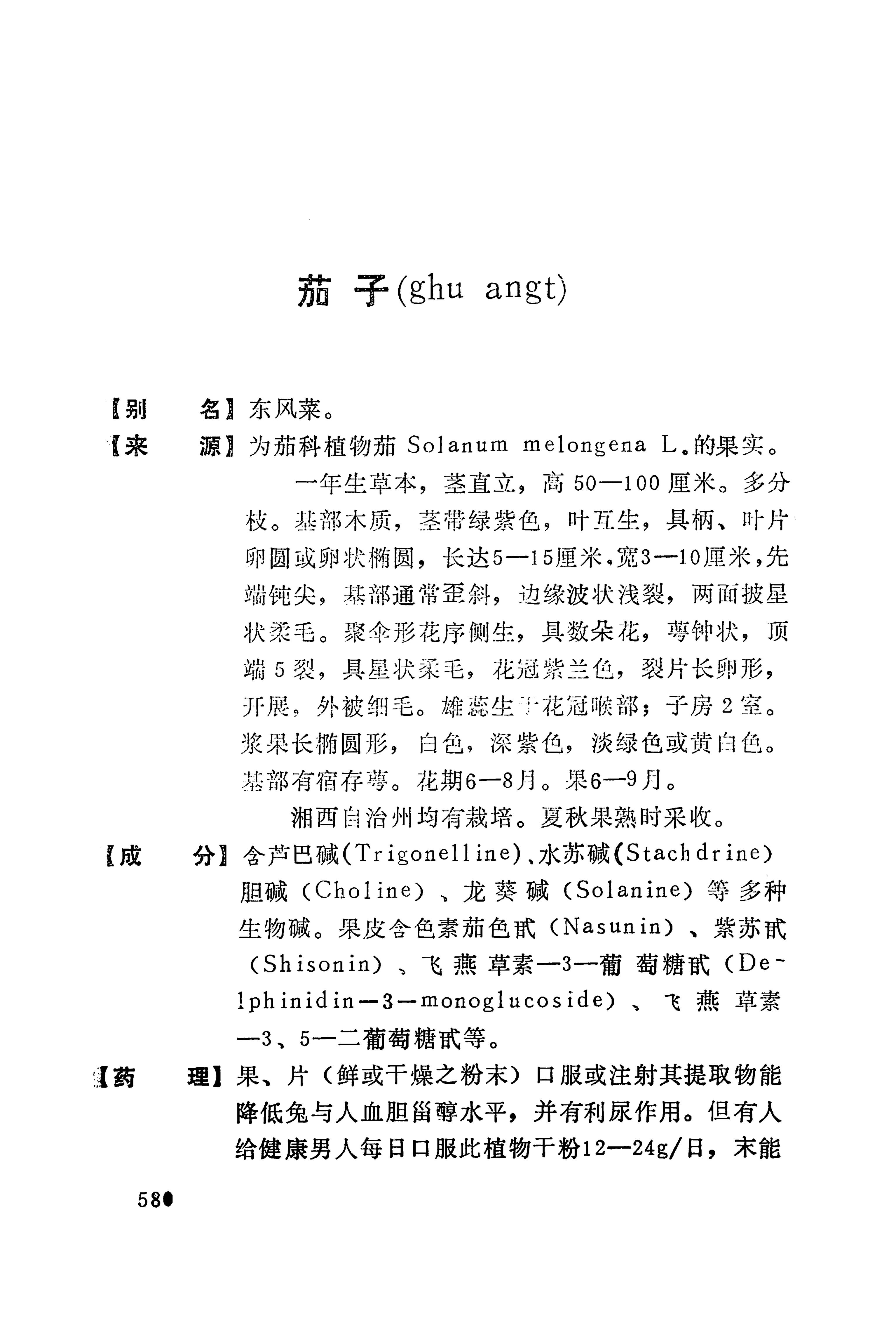 湘西苗药汇编_598.jpg