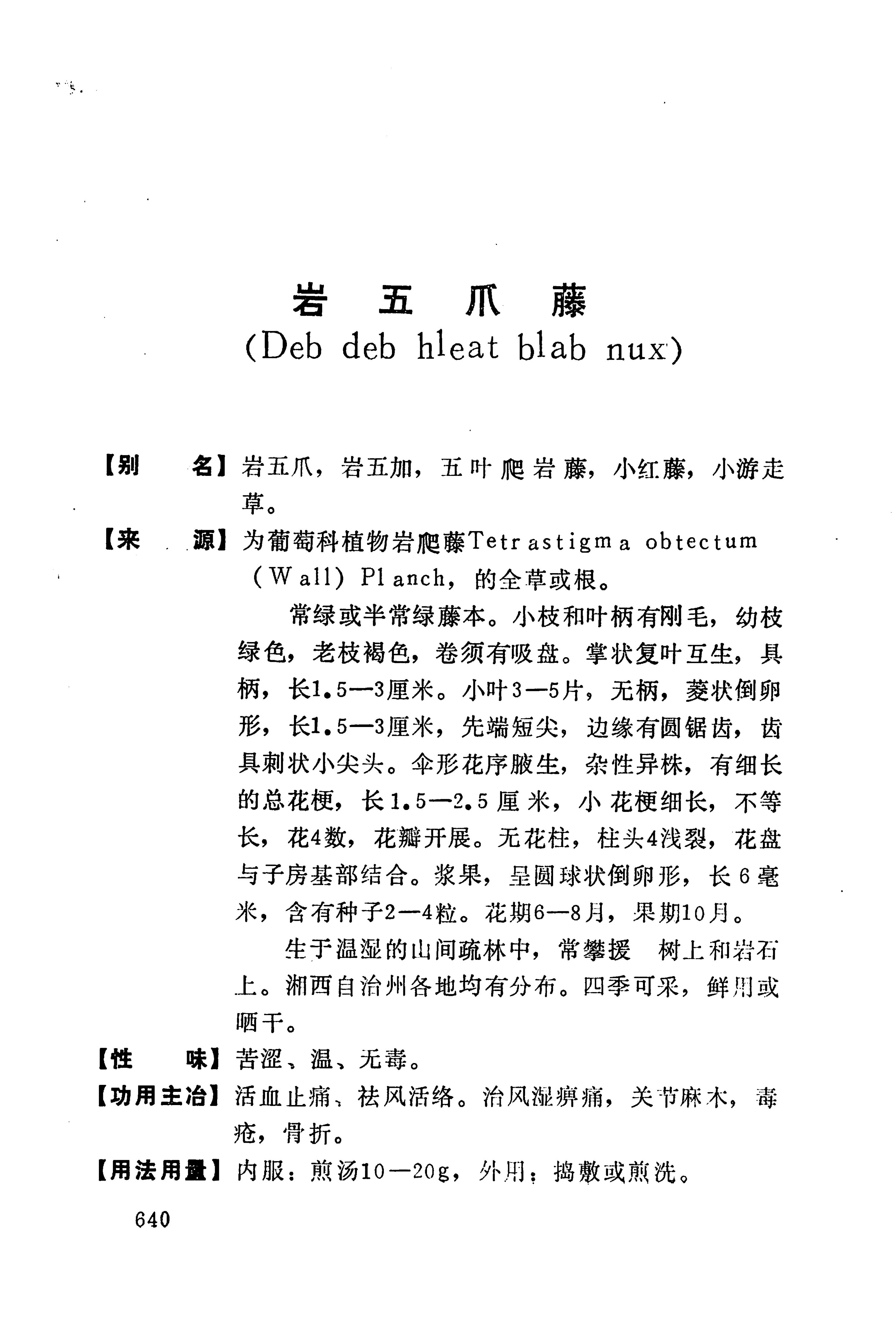 湘西苗药汇编_658.jpg