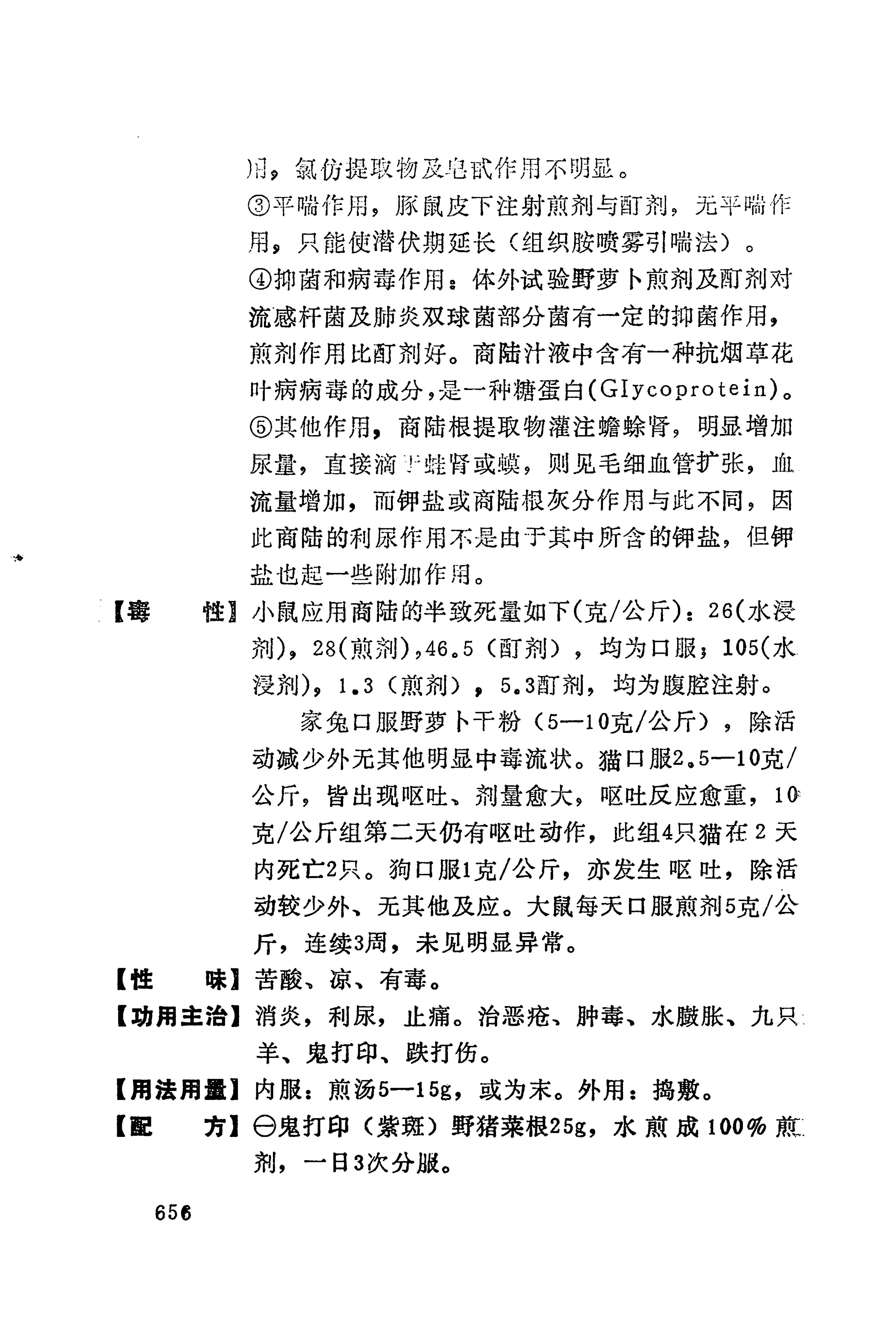 湘西苗药汇编_674.jpg