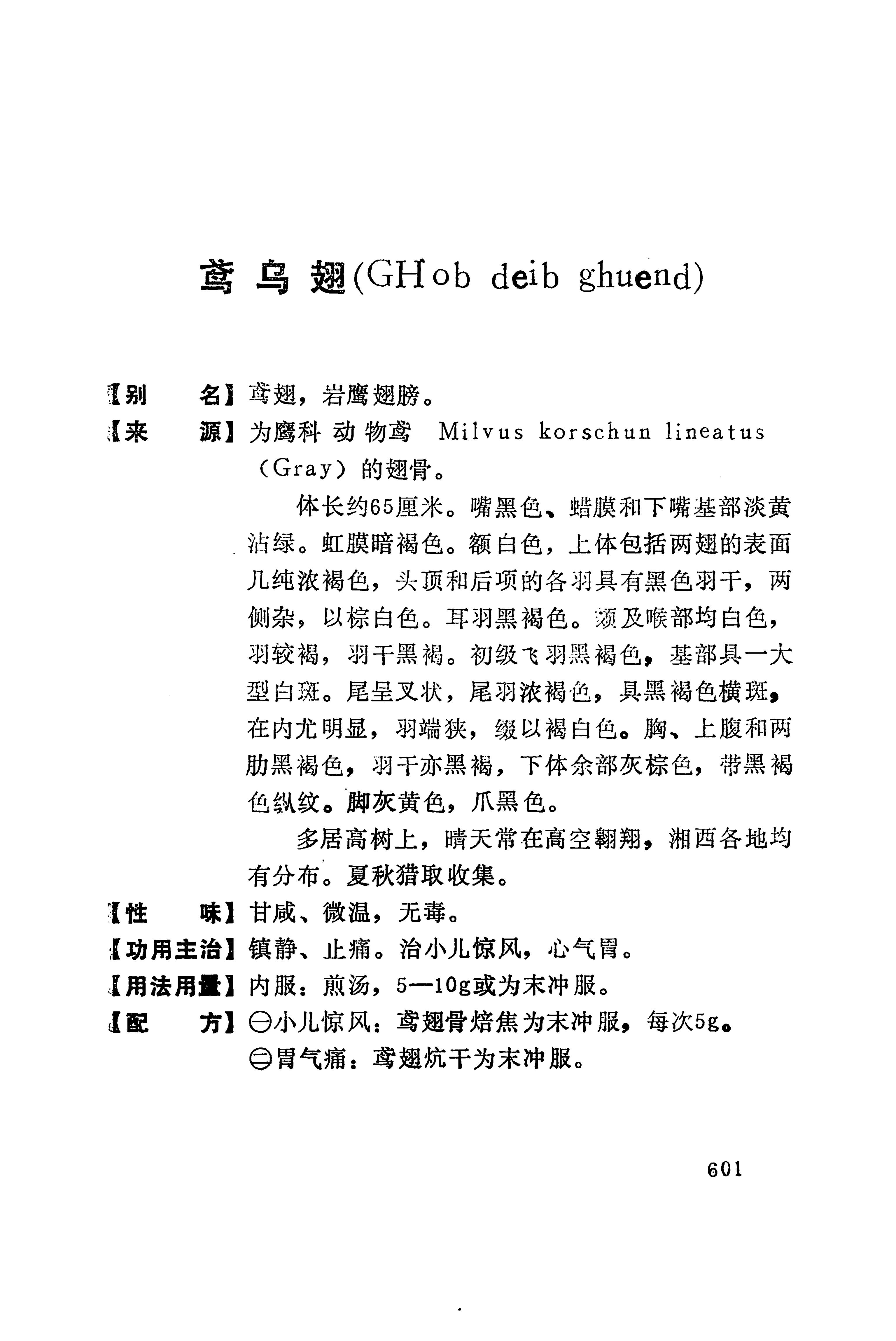 湘西苗药汇编_619.jpg