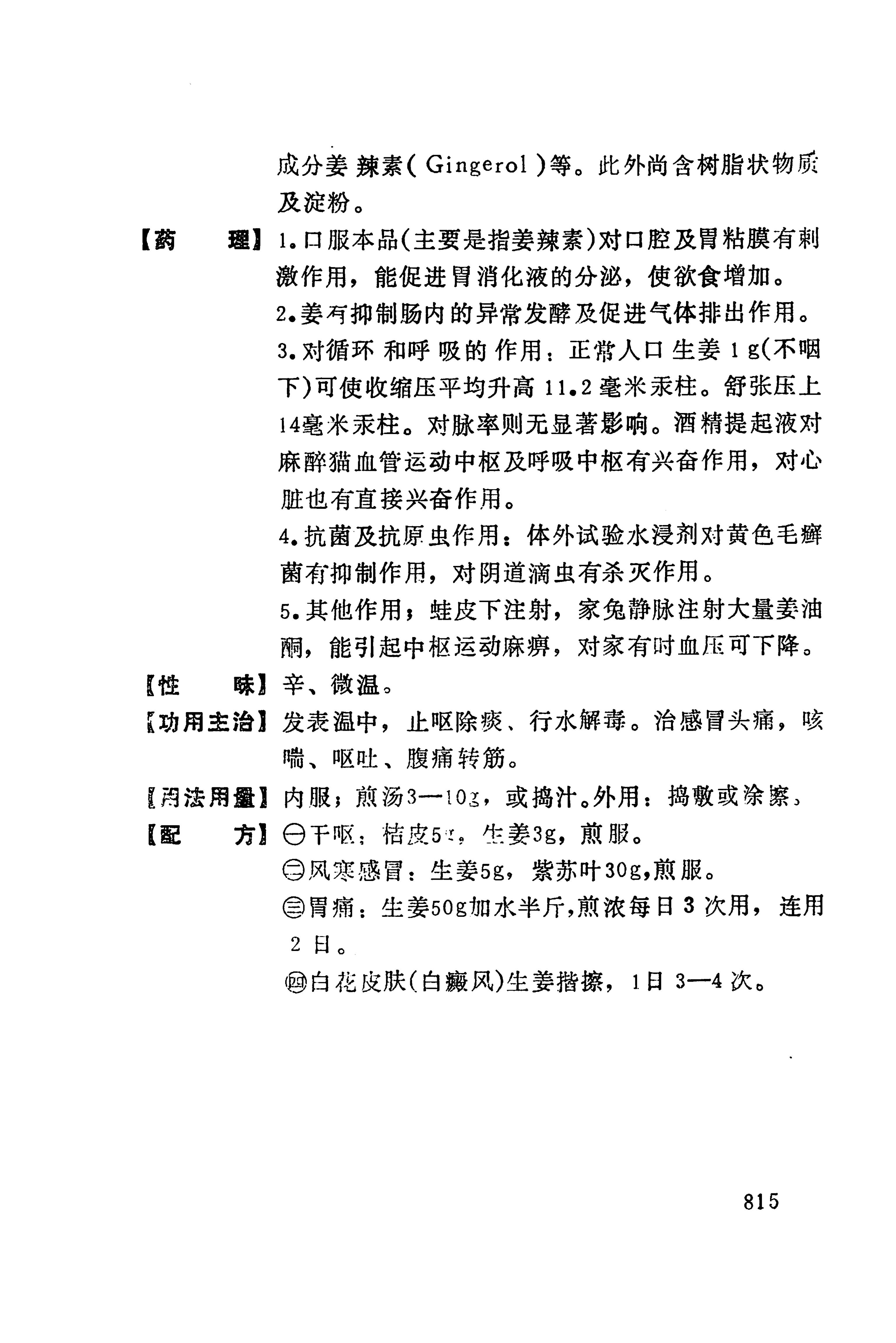 湘西苗药汇编_833.jpg