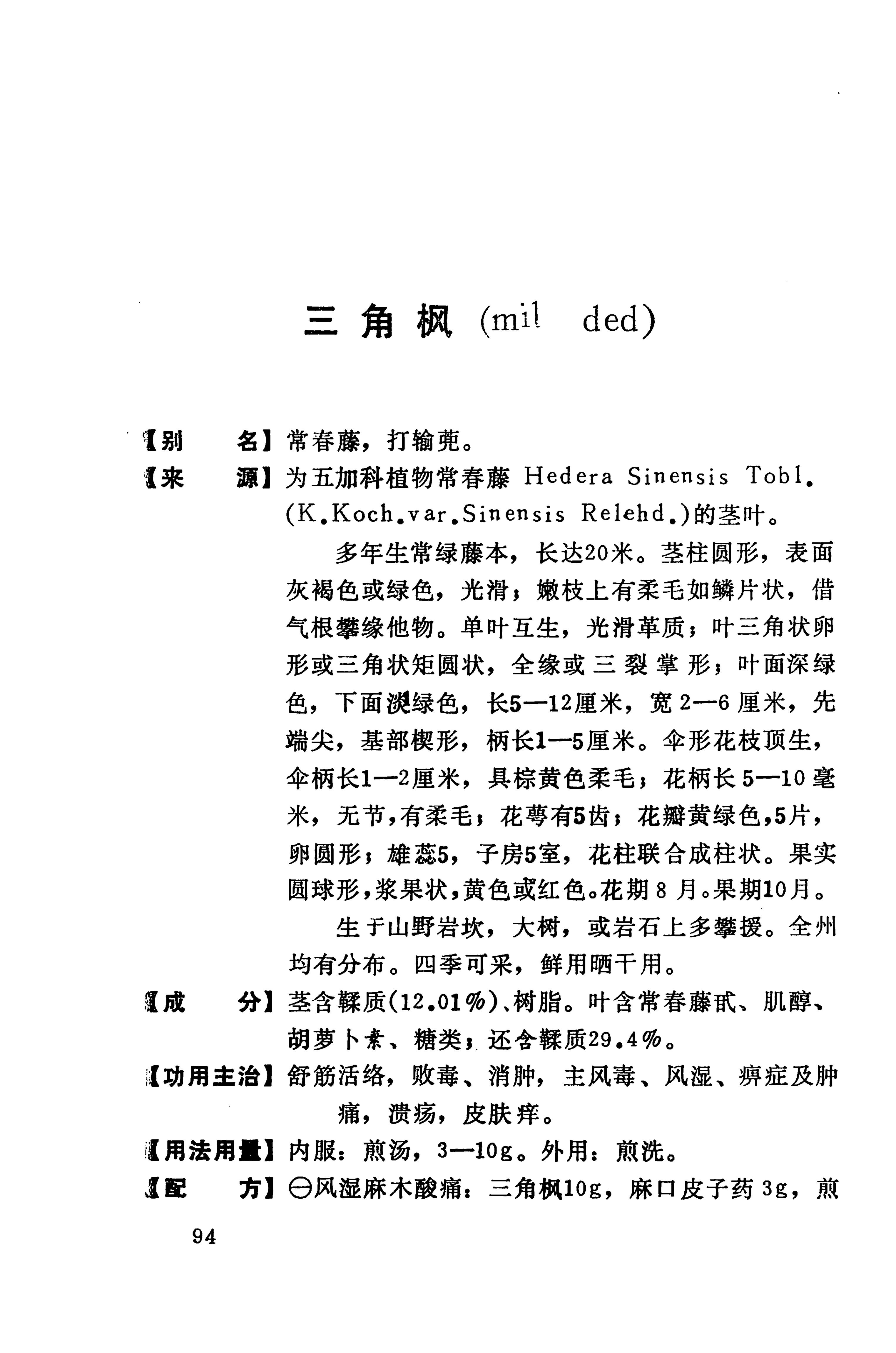 湘西苗药汇编_112.jpg