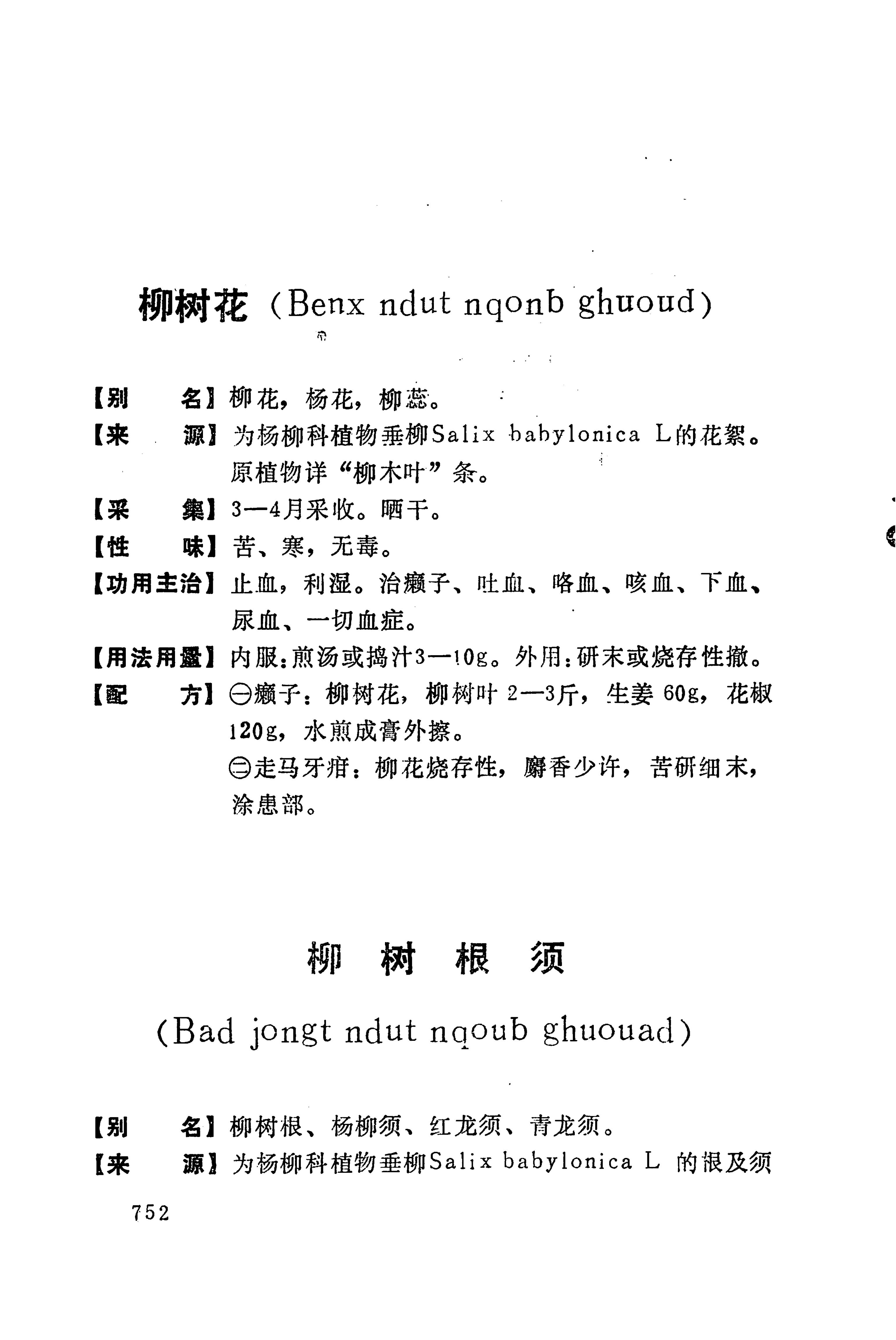 湘西苗药汇编_770.jpg