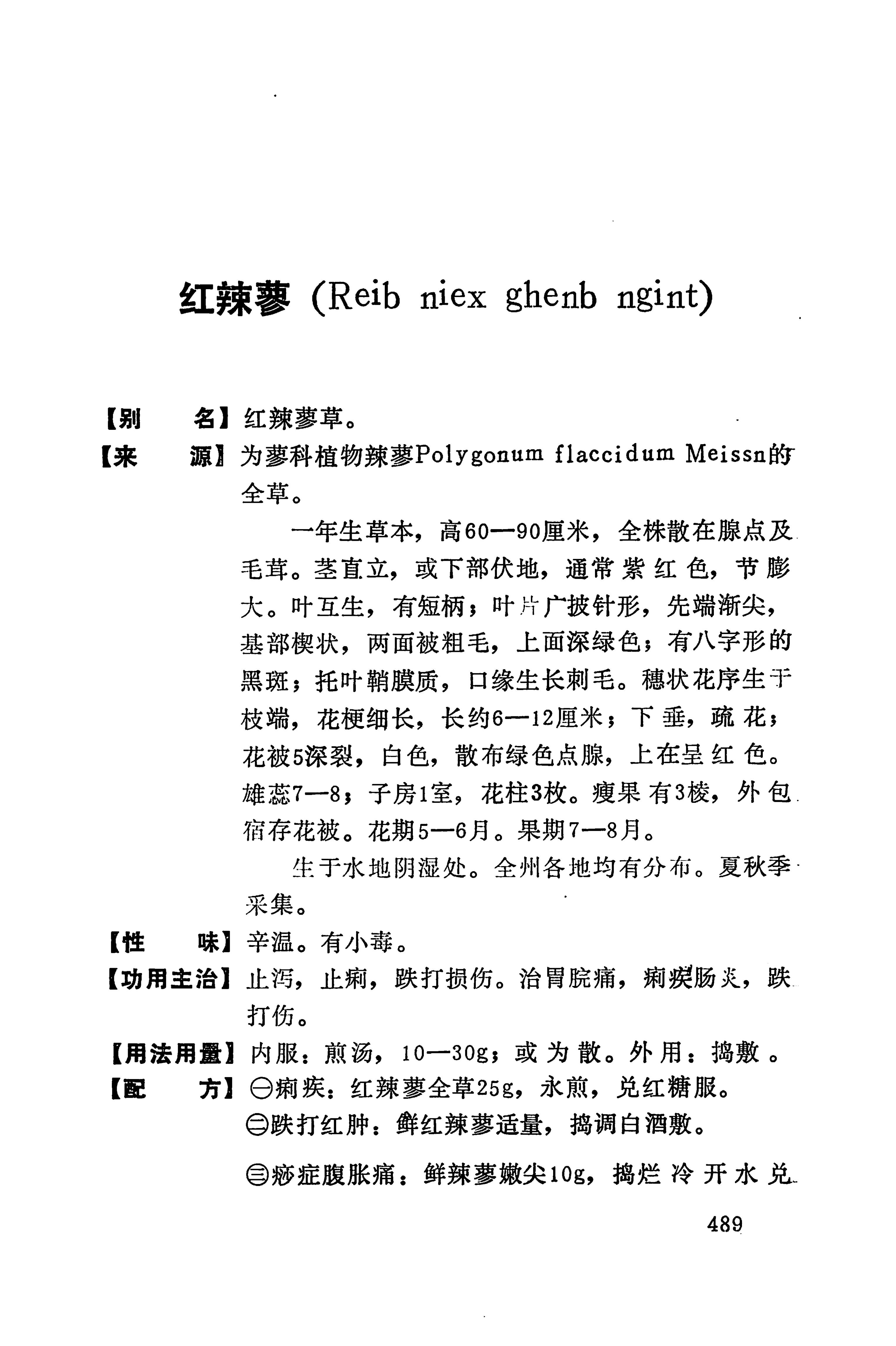 湘西苗药汇编_507.jpg