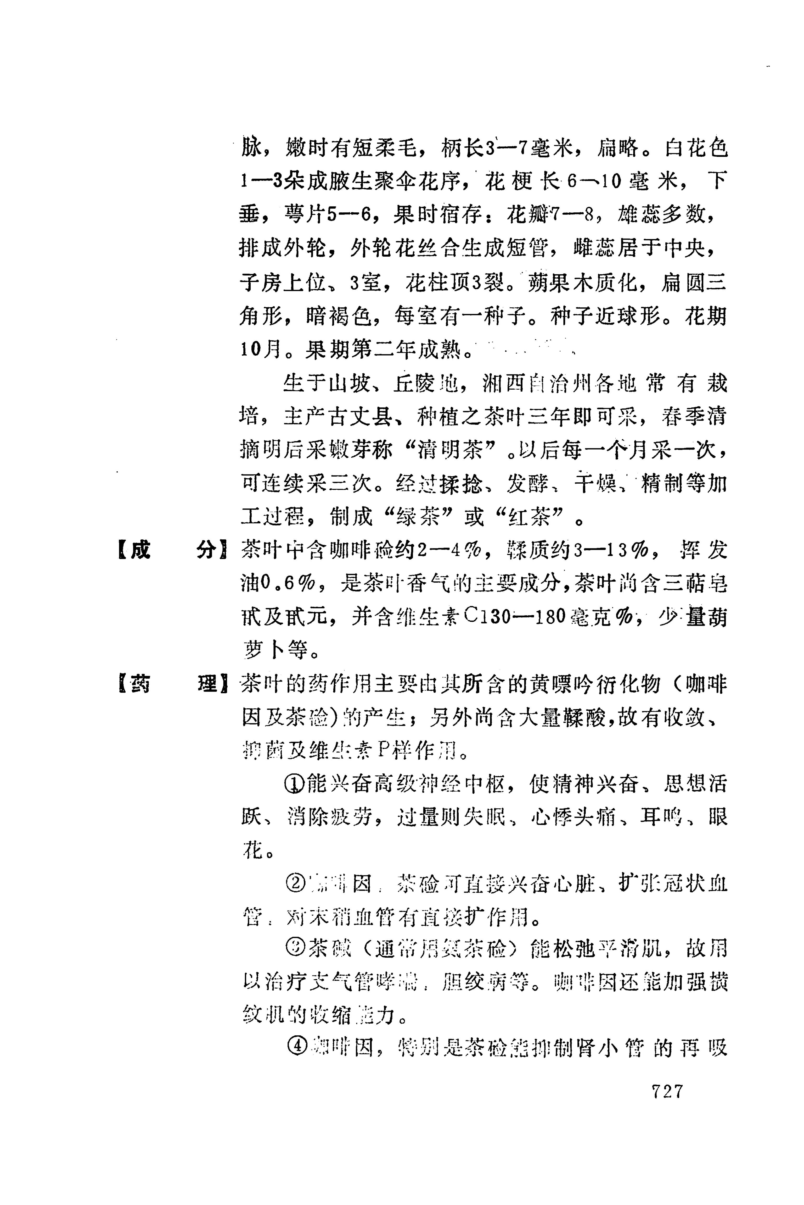 湘西苗药汇编_745.jpg