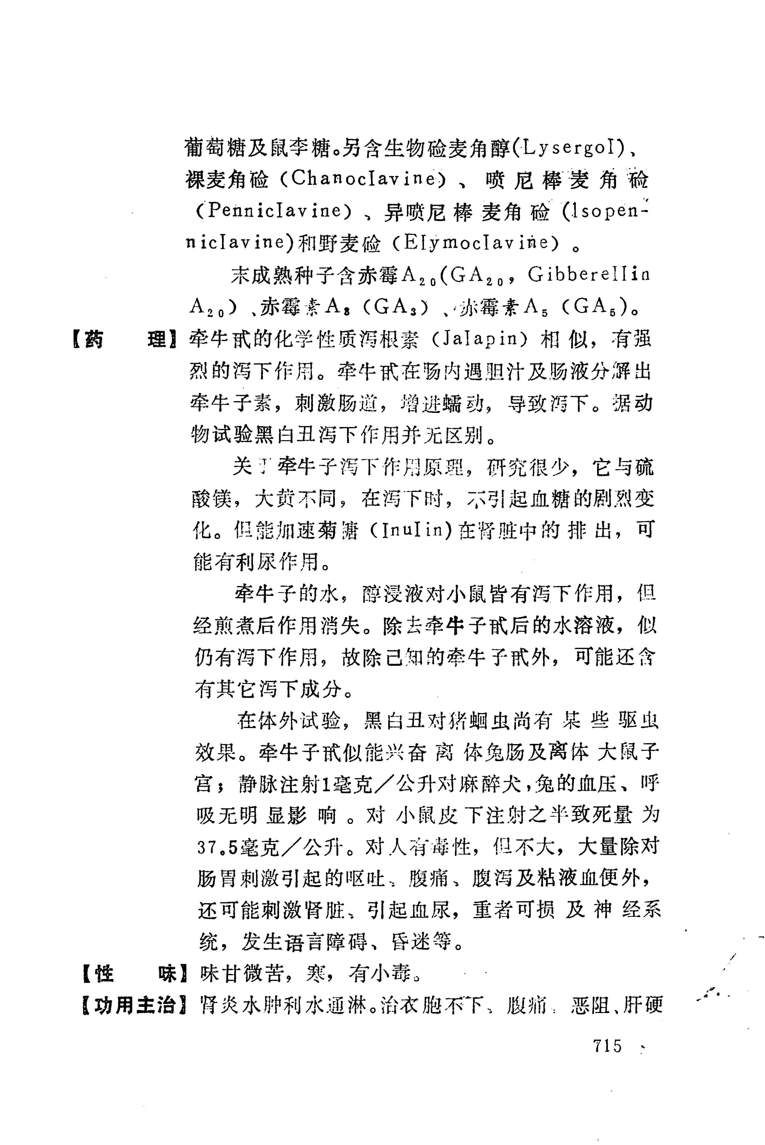 湘西苗药汇编_733.jpg
