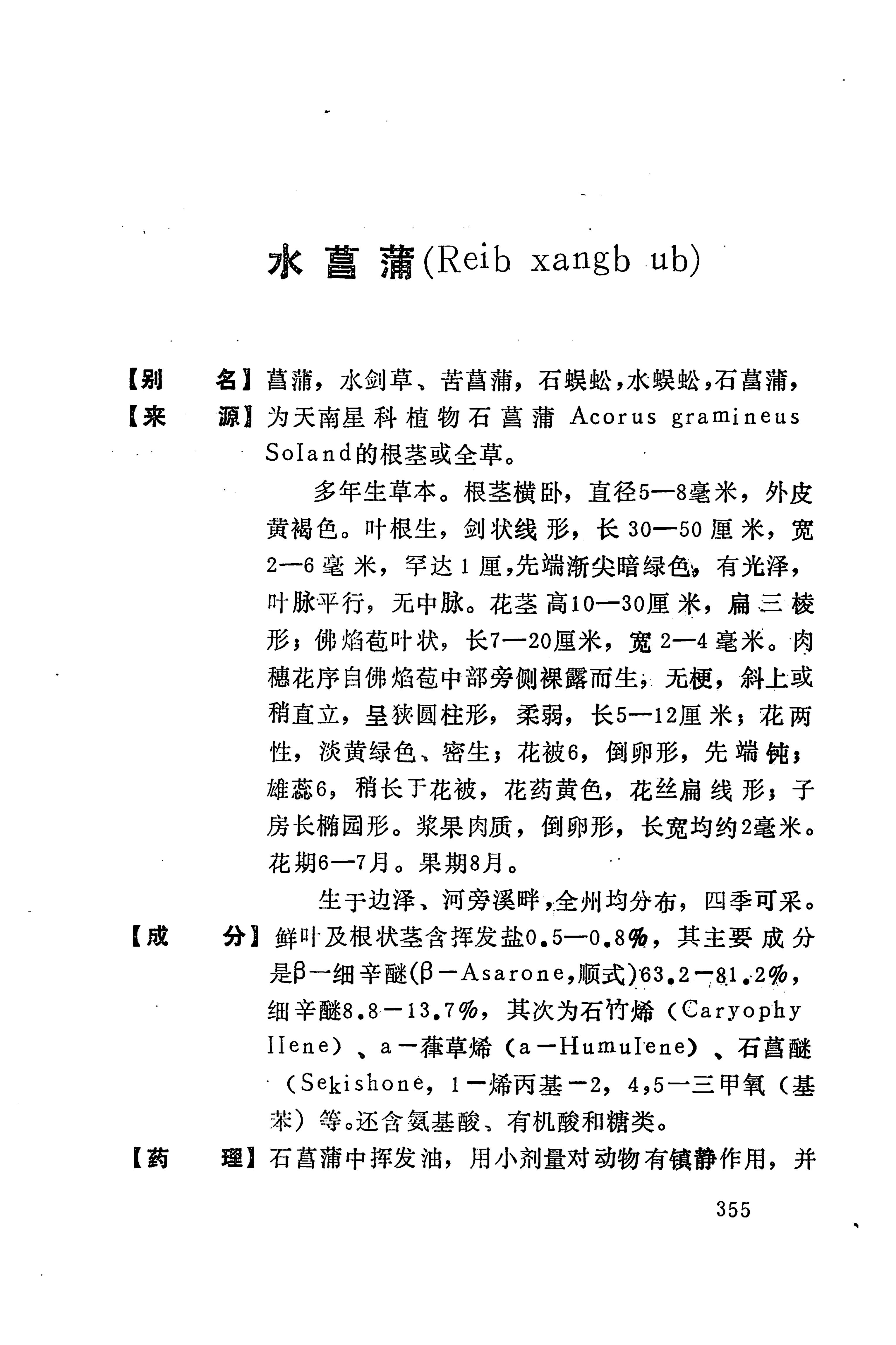 湘西苗药汇编_373.jpg
