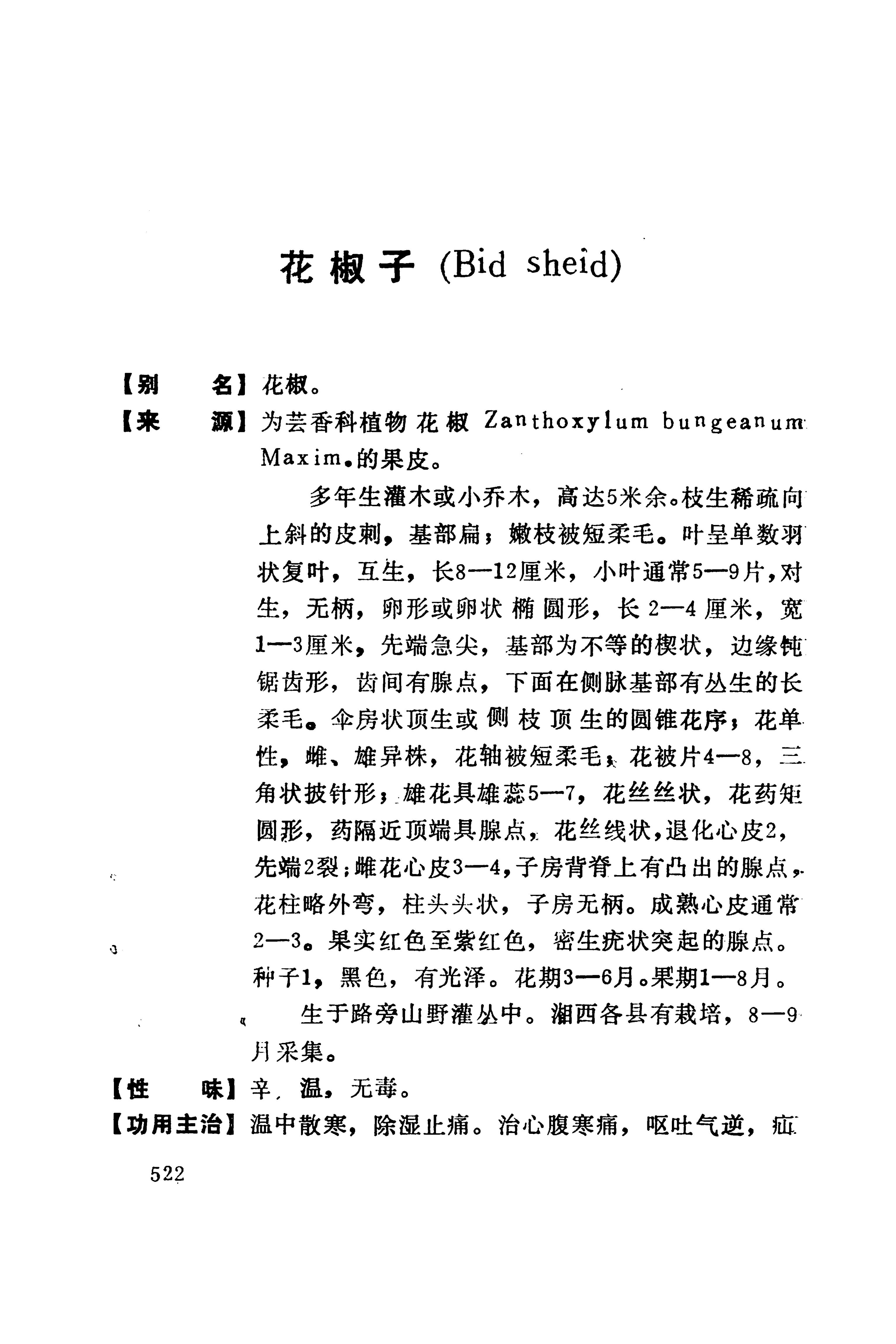 湘西苗药汇编_540.jpg