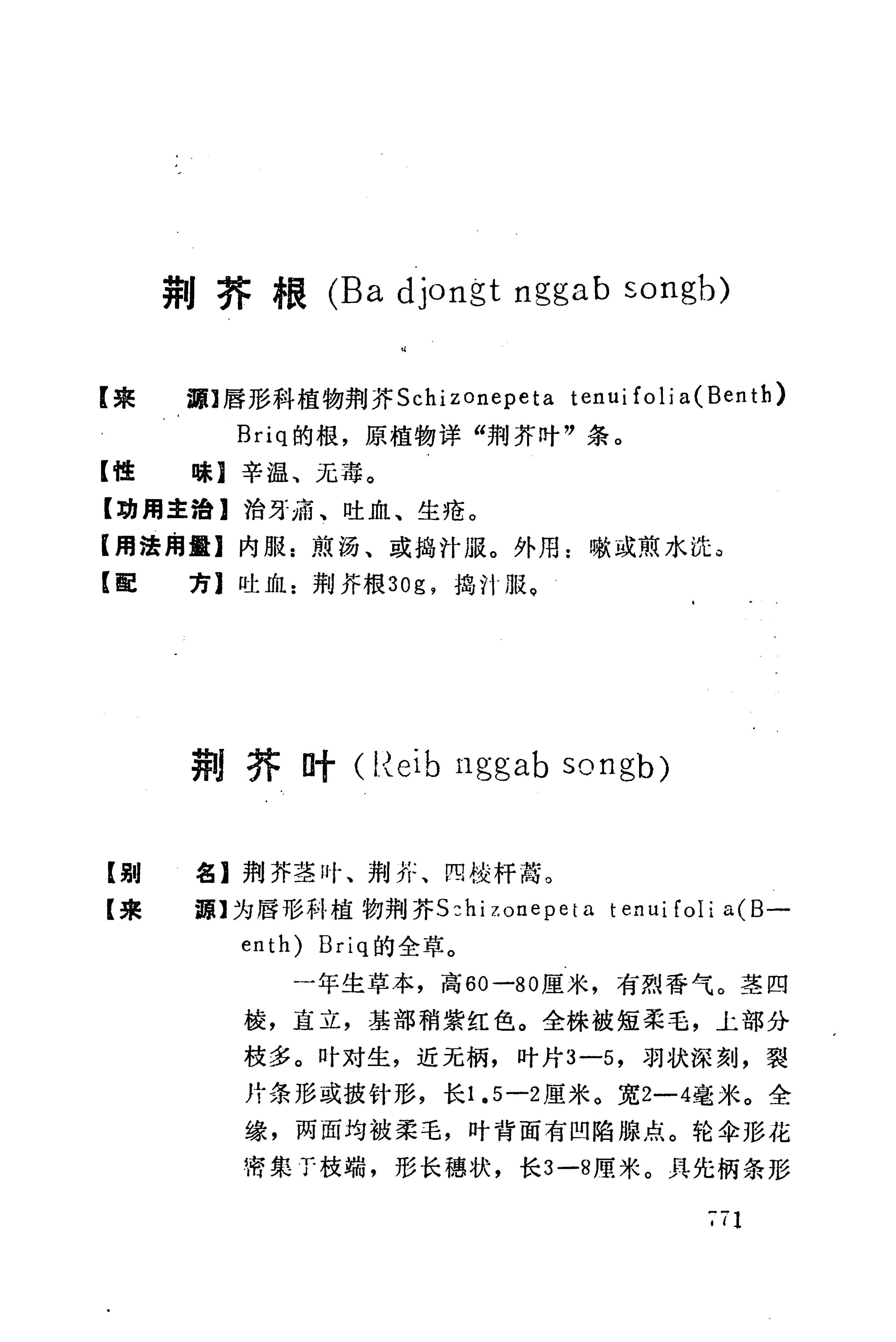 湘西苗药汇编_789.jpg