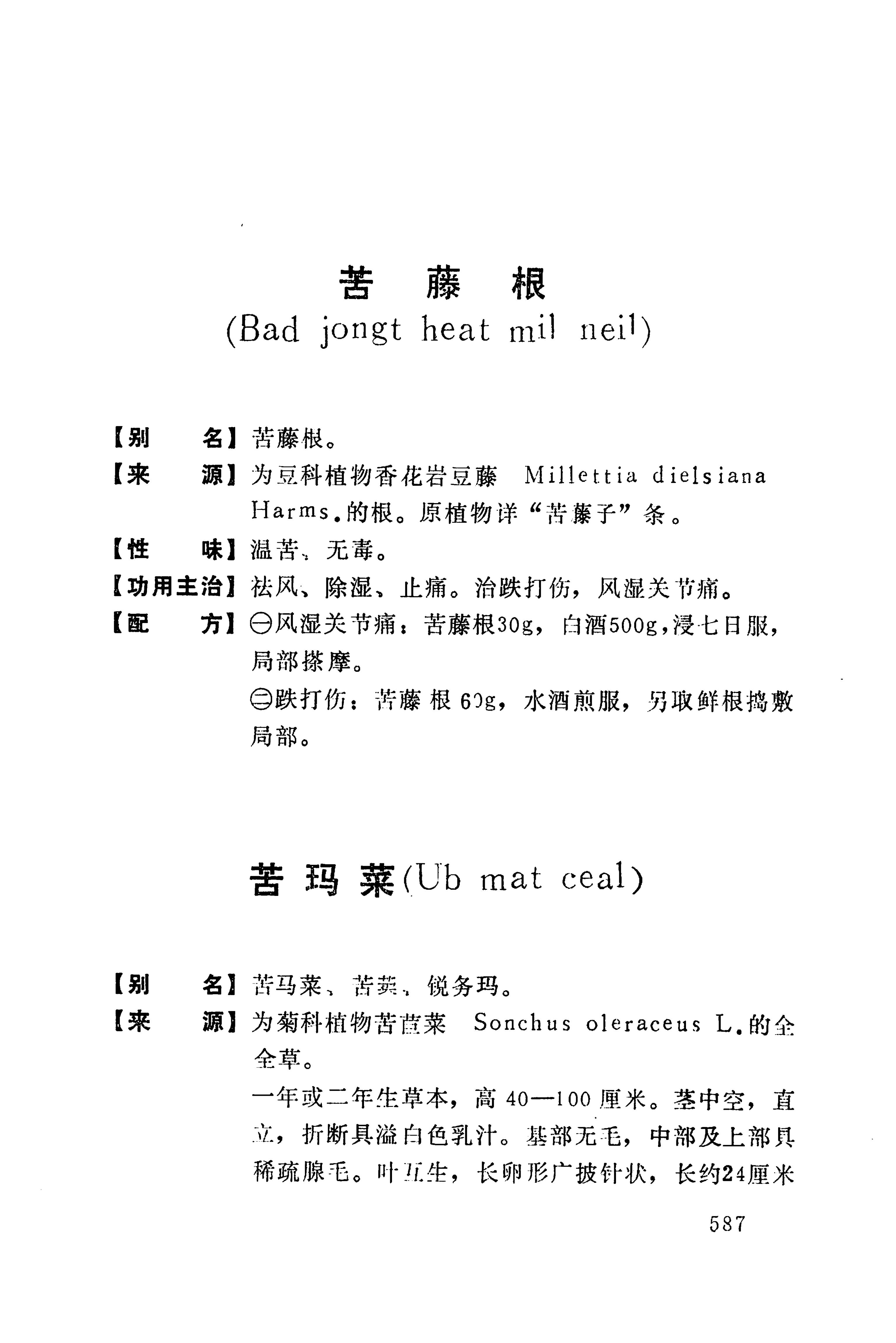 湘西苗药汇编_605.jpg