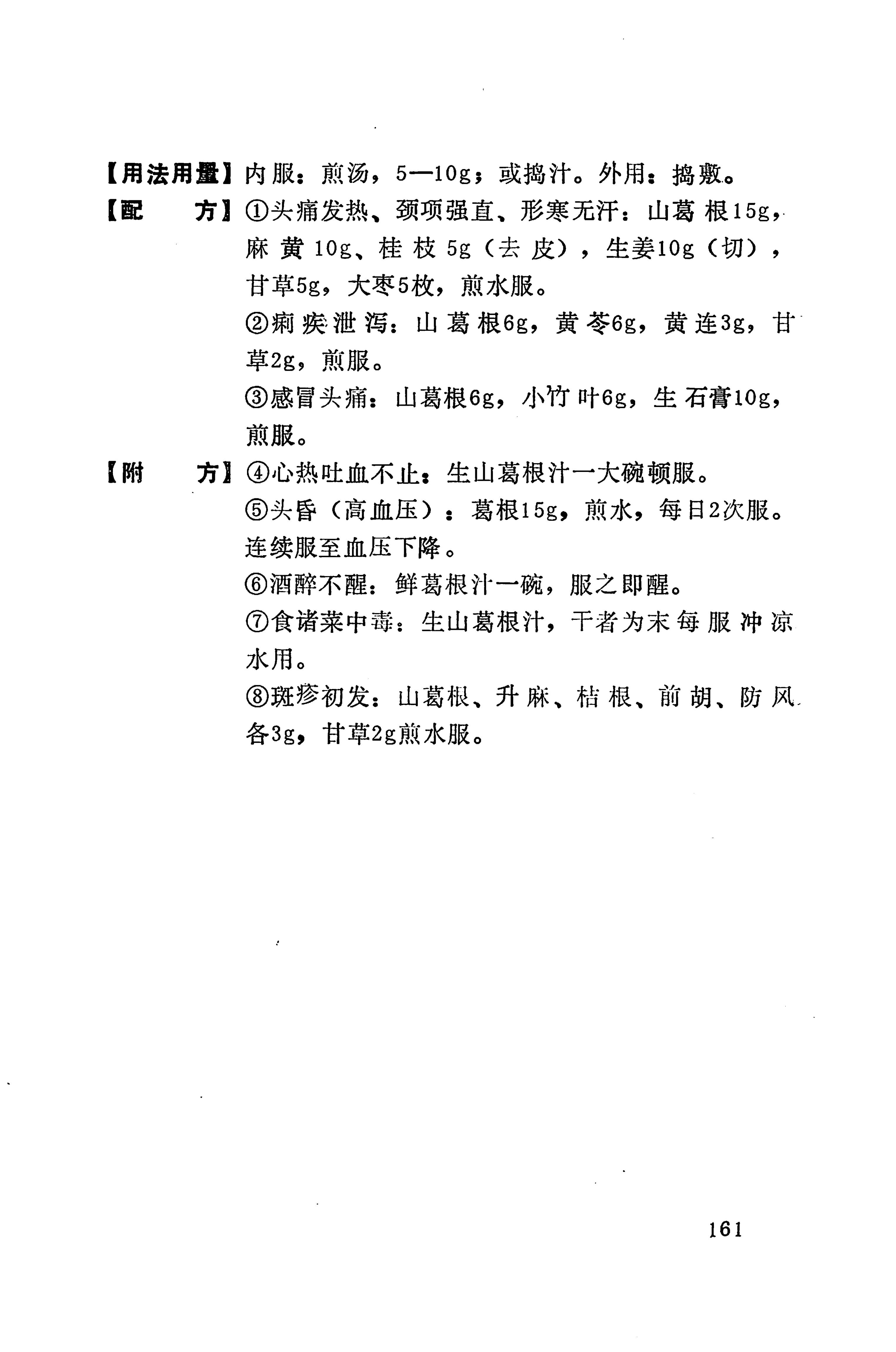 湘西苗药汇编_179.jpg