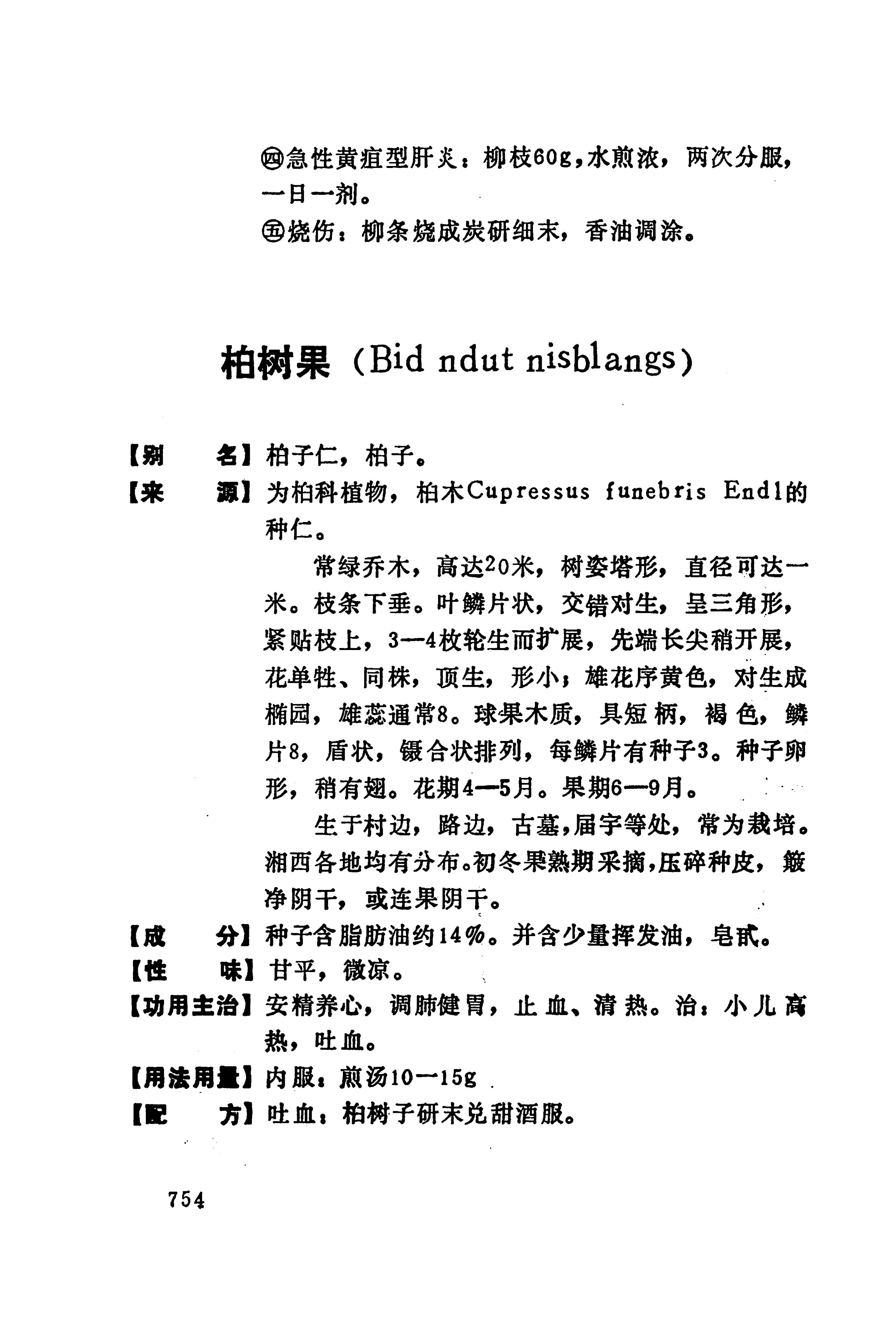 湘西苗药汇编_772.jpg