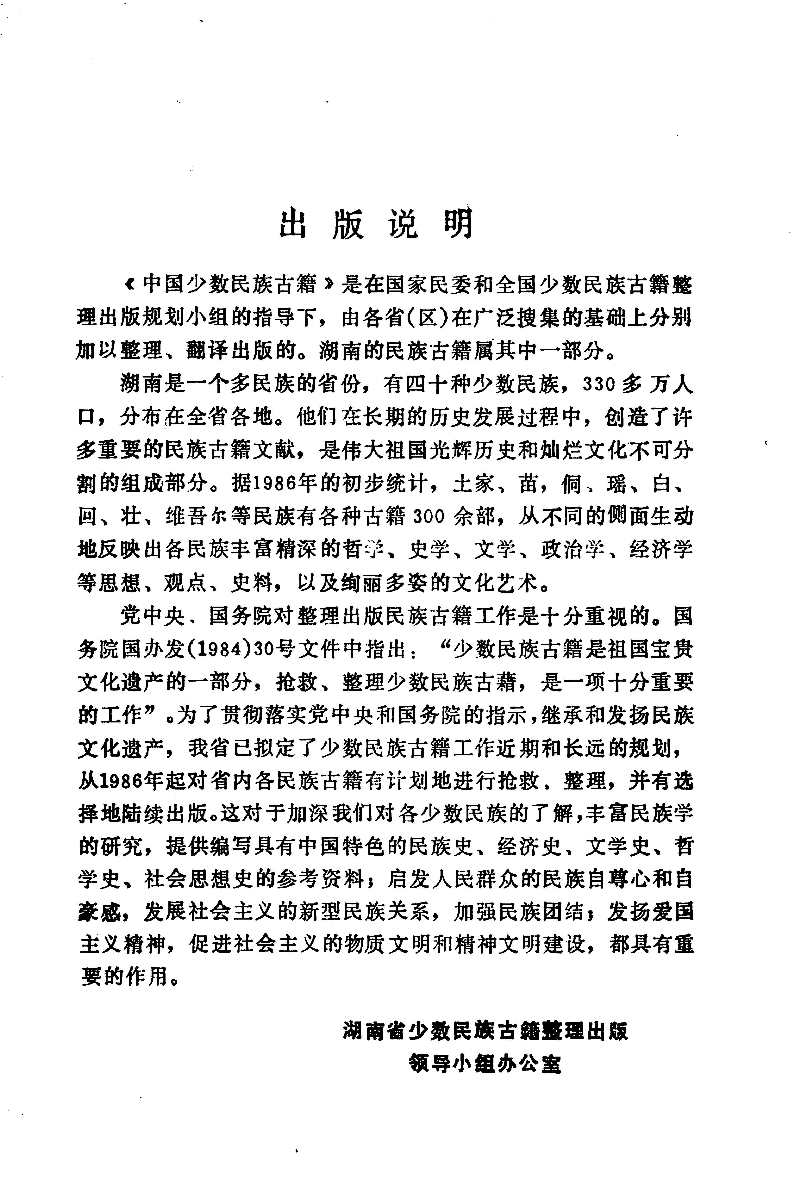 湘西苗药汇编_03.jpg