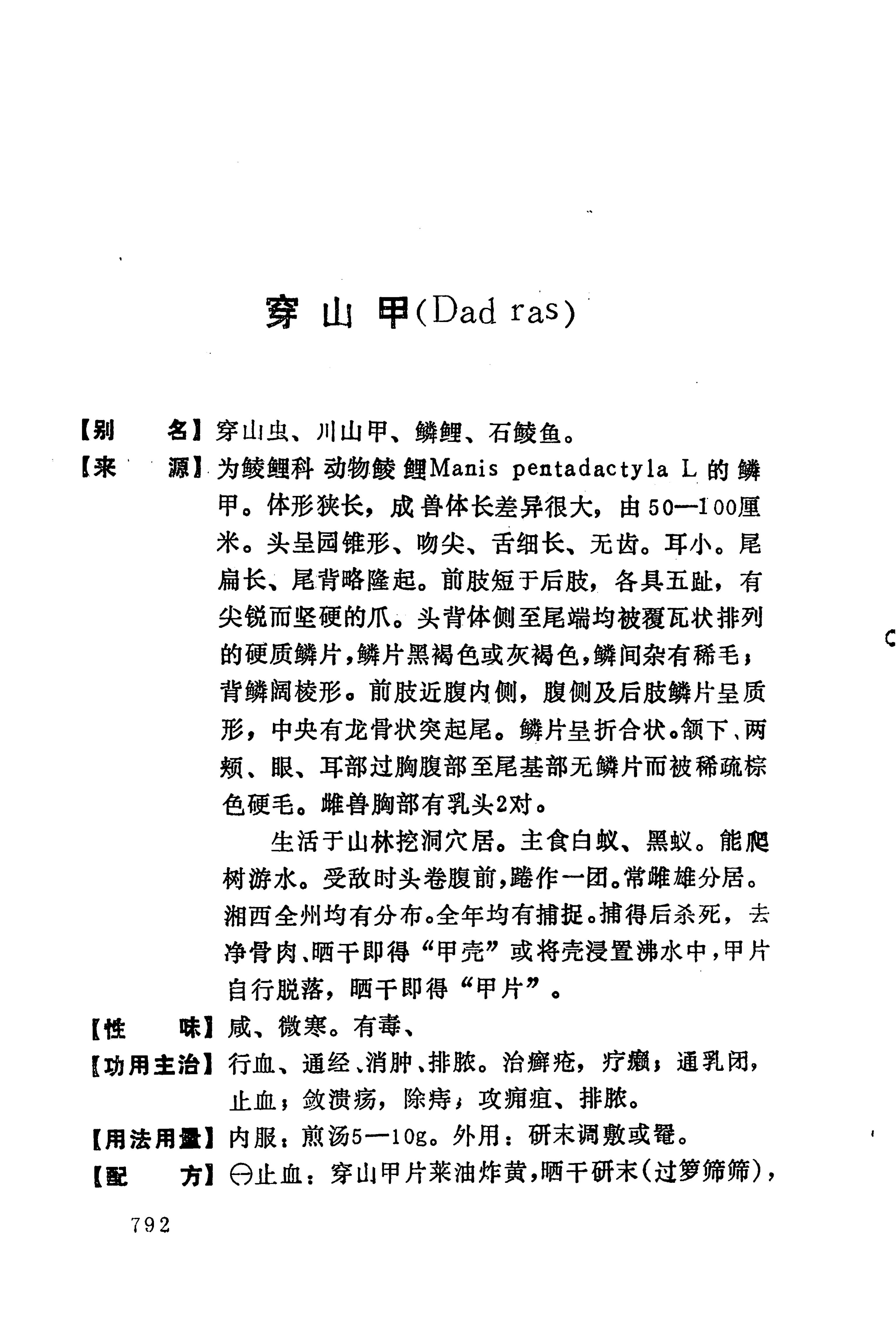 湘西苗药汇编_810.jpg