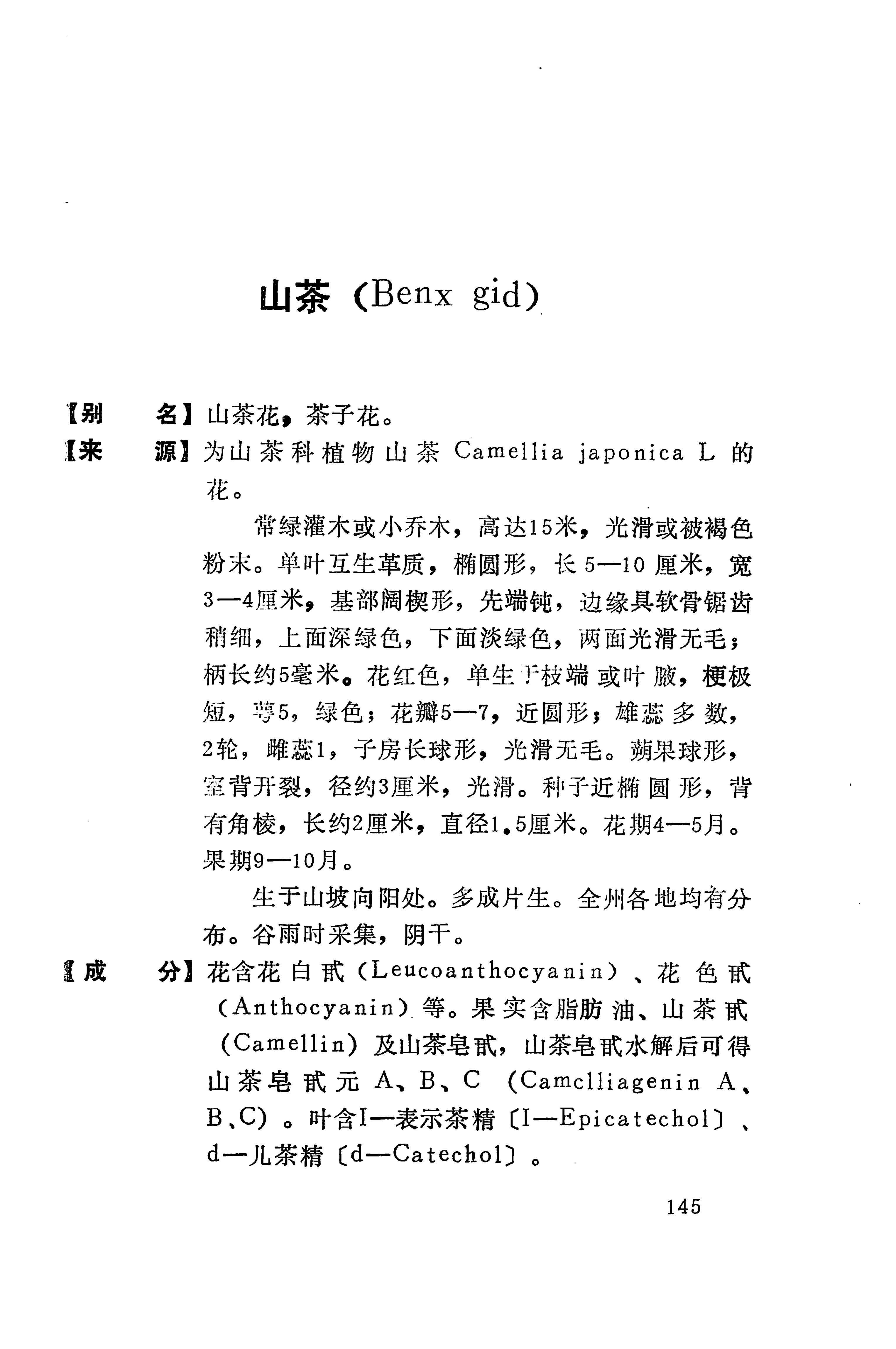 湘西苗药汇编_163.jpg