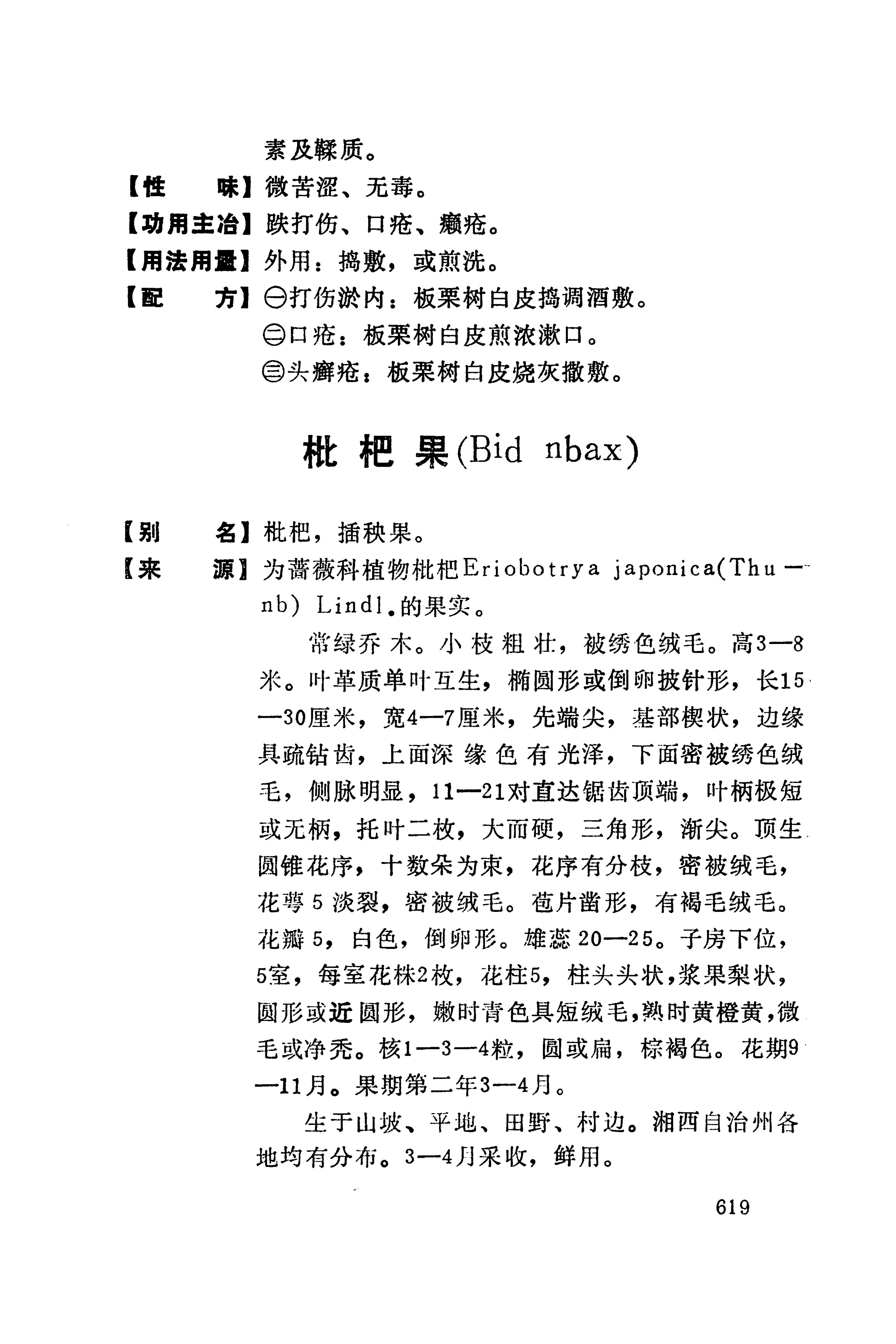 湘西苗药汇编_637.jpg