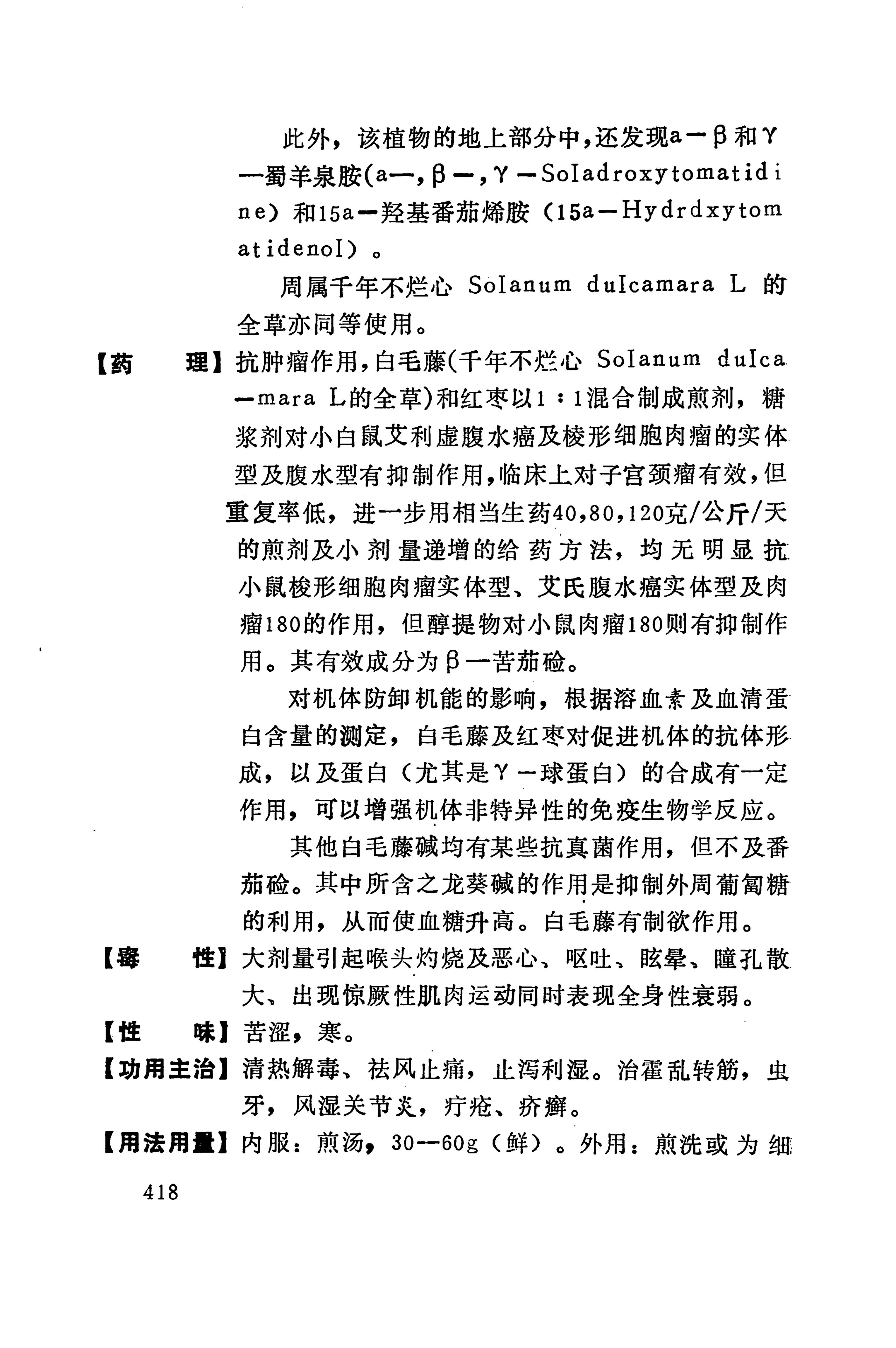 湘西苗药汇编_436.jpg