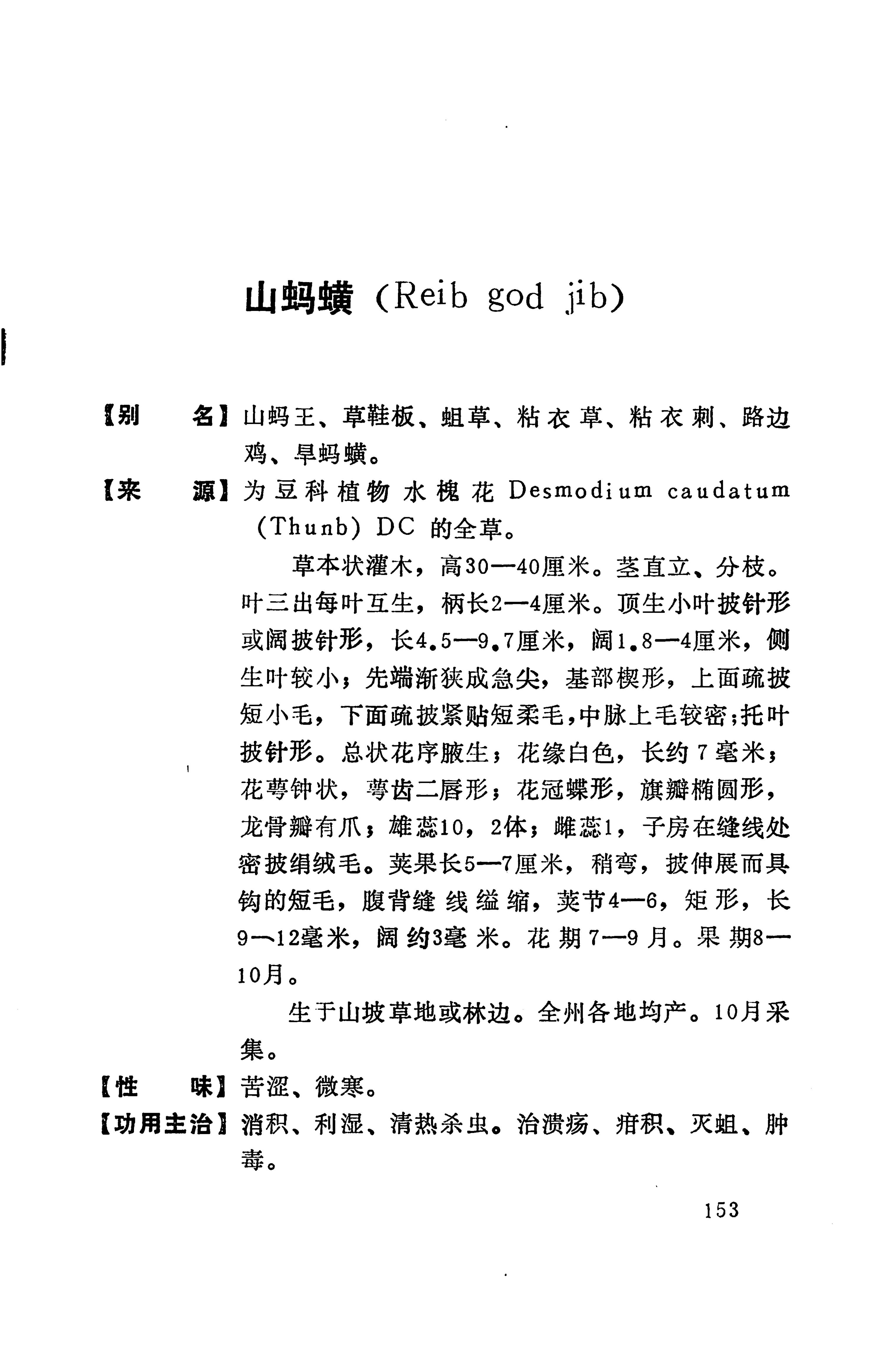 湘西苗药汇编_171.jpg