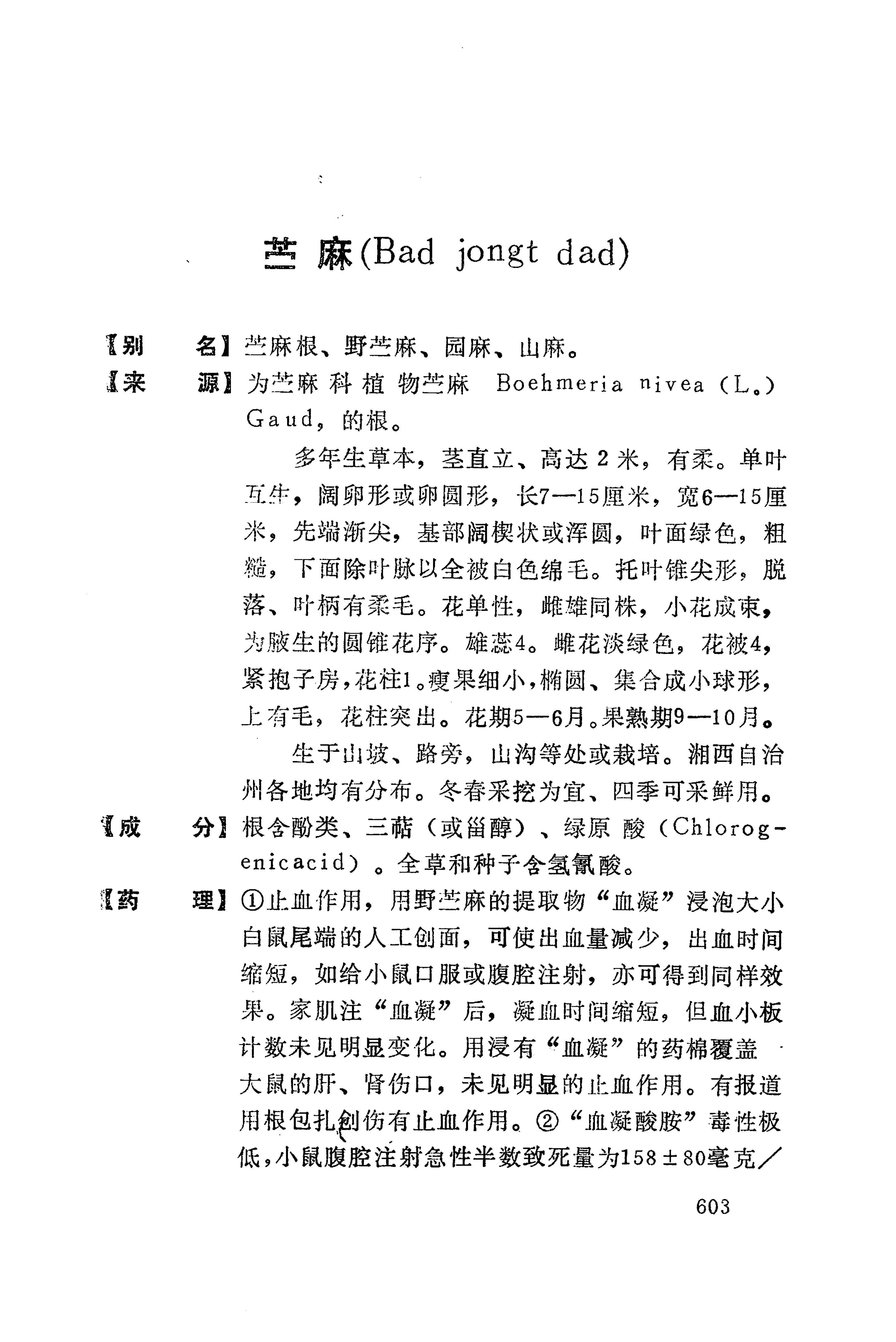 湘西苗药汇编_621.jpg