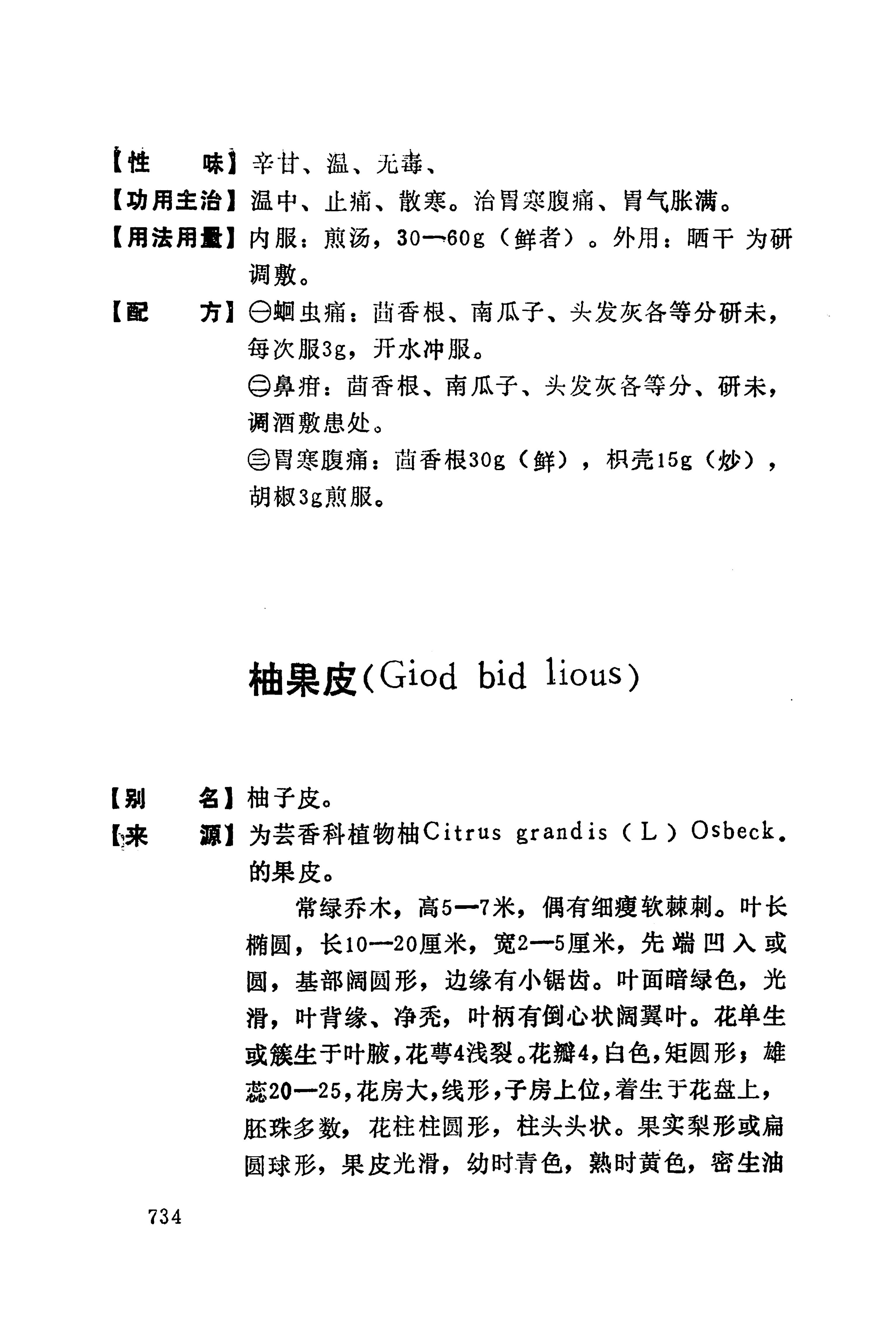 湘西苗药汇编_752.jpg