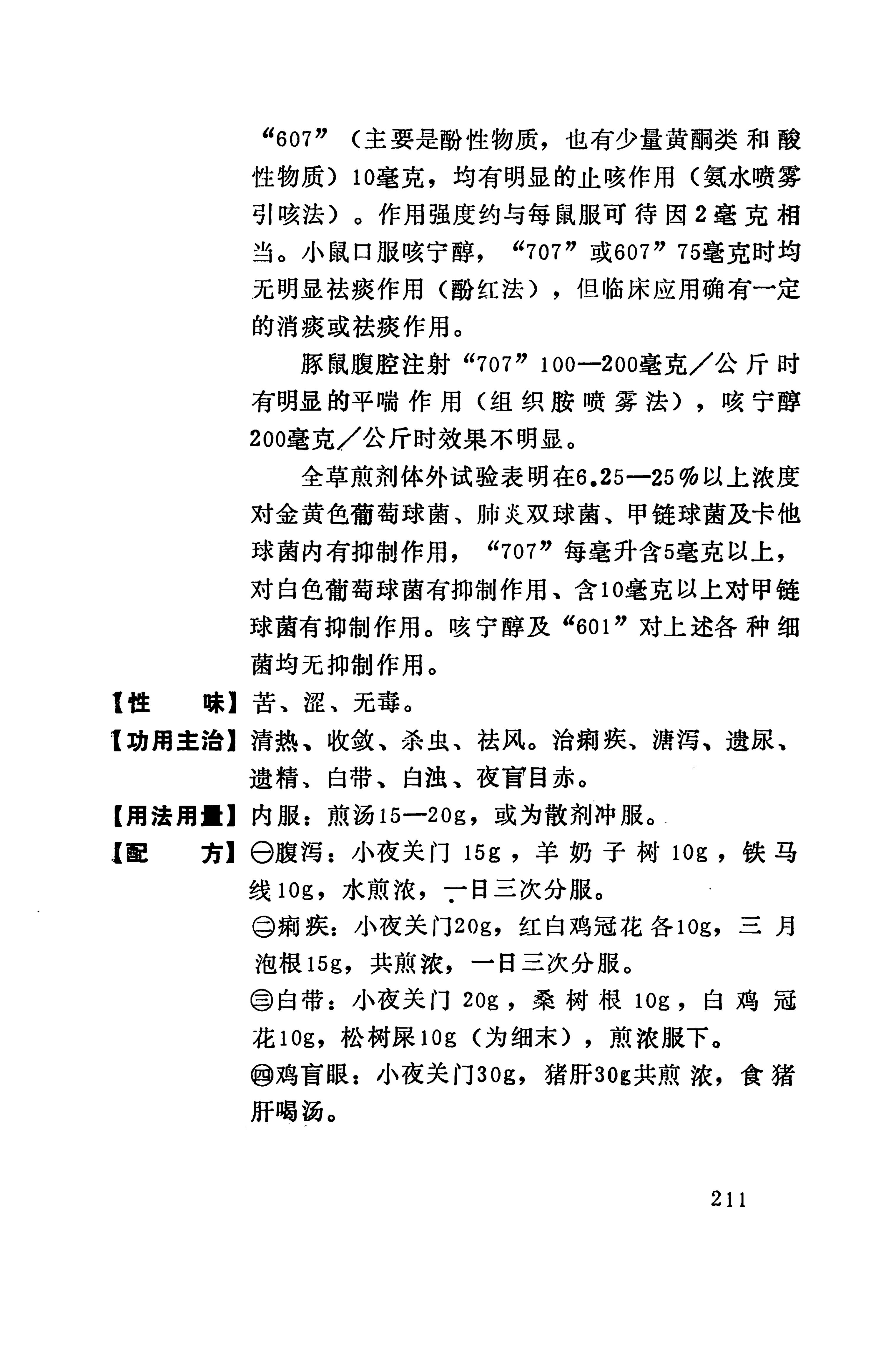 湘西苗药汇编_300.jpg