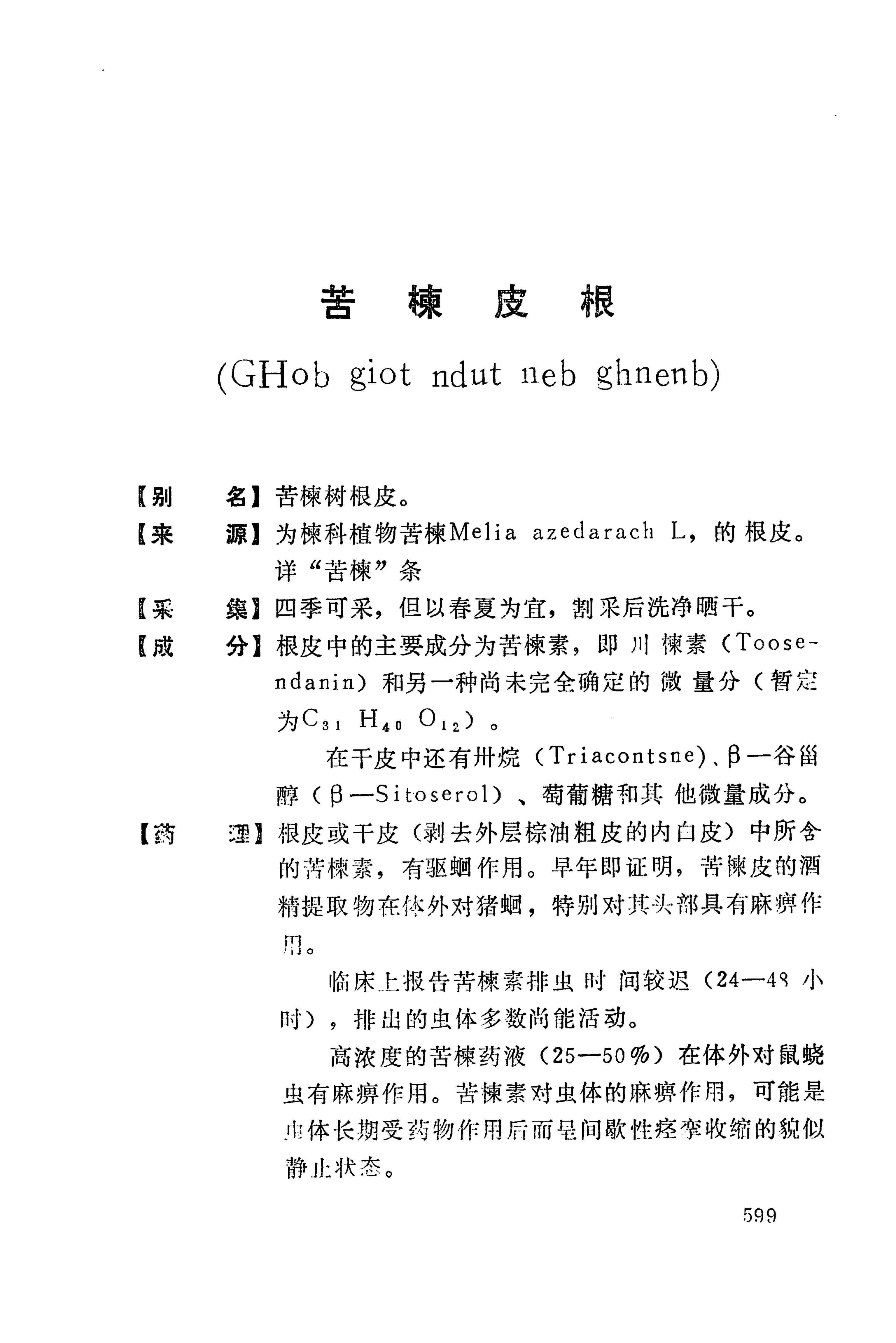 湘西苗药汇编_617.jpg