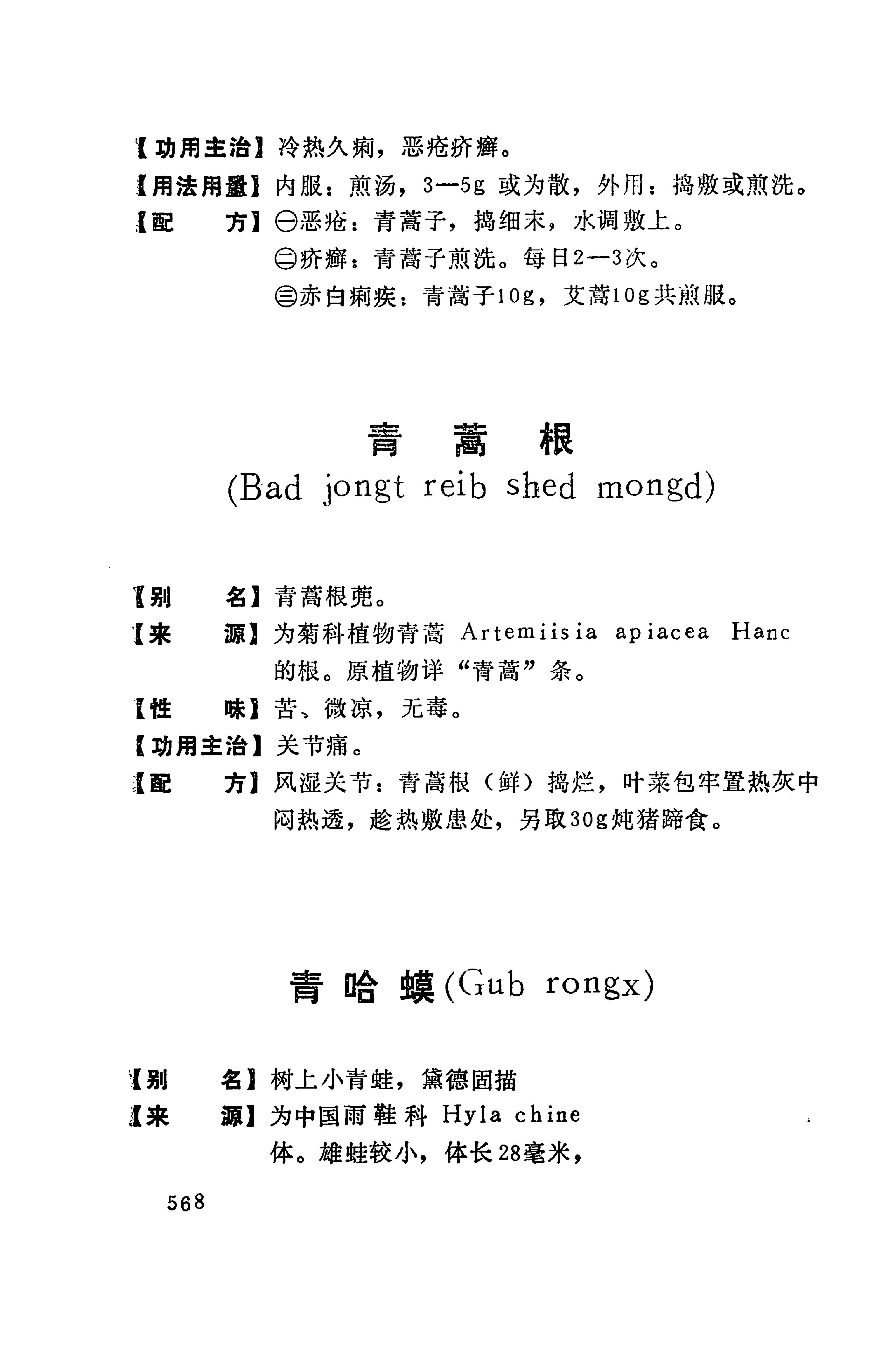 湘西苗药汇编_586.jpg