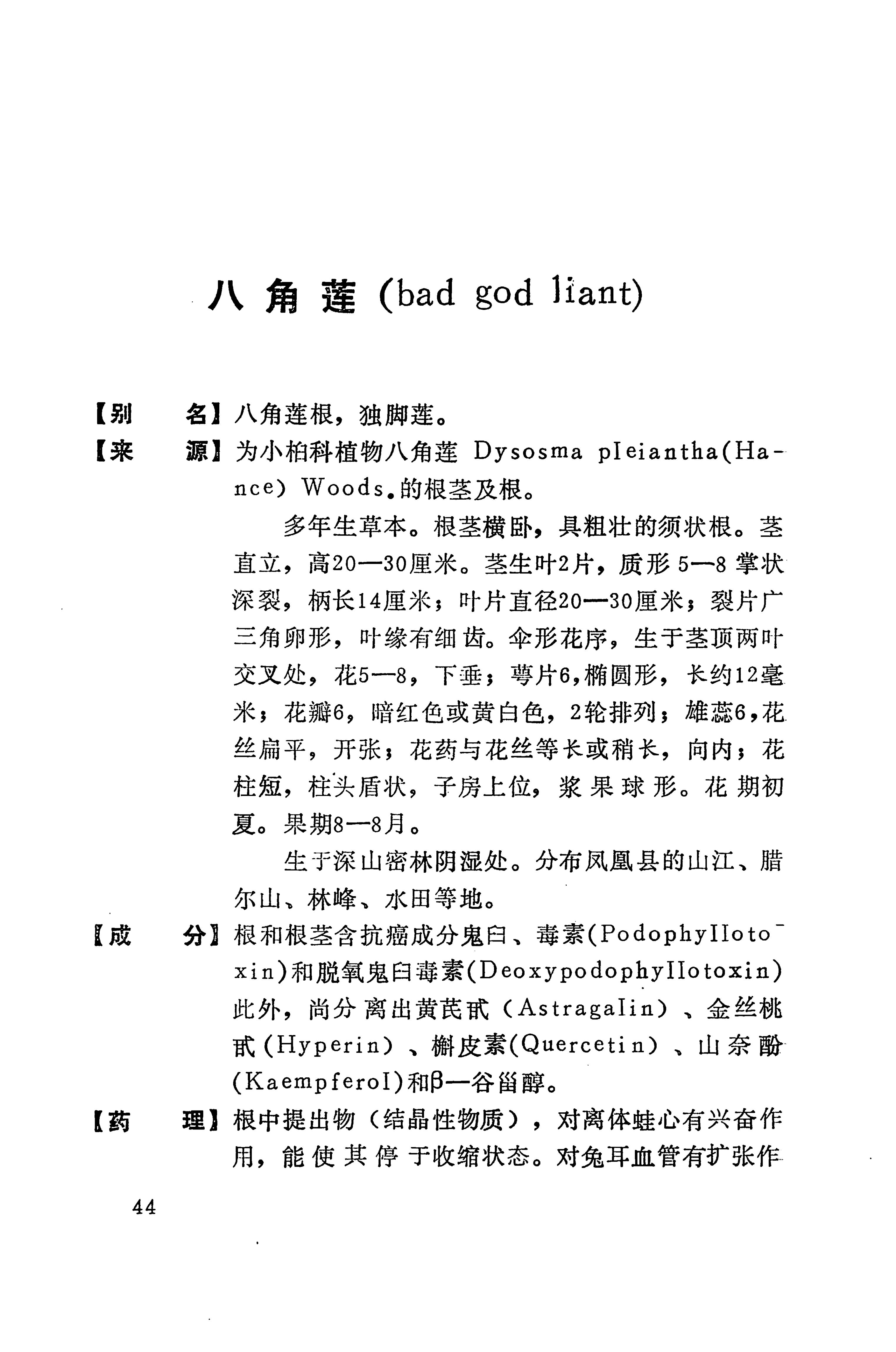 湘西苗药汇编_62.jpg