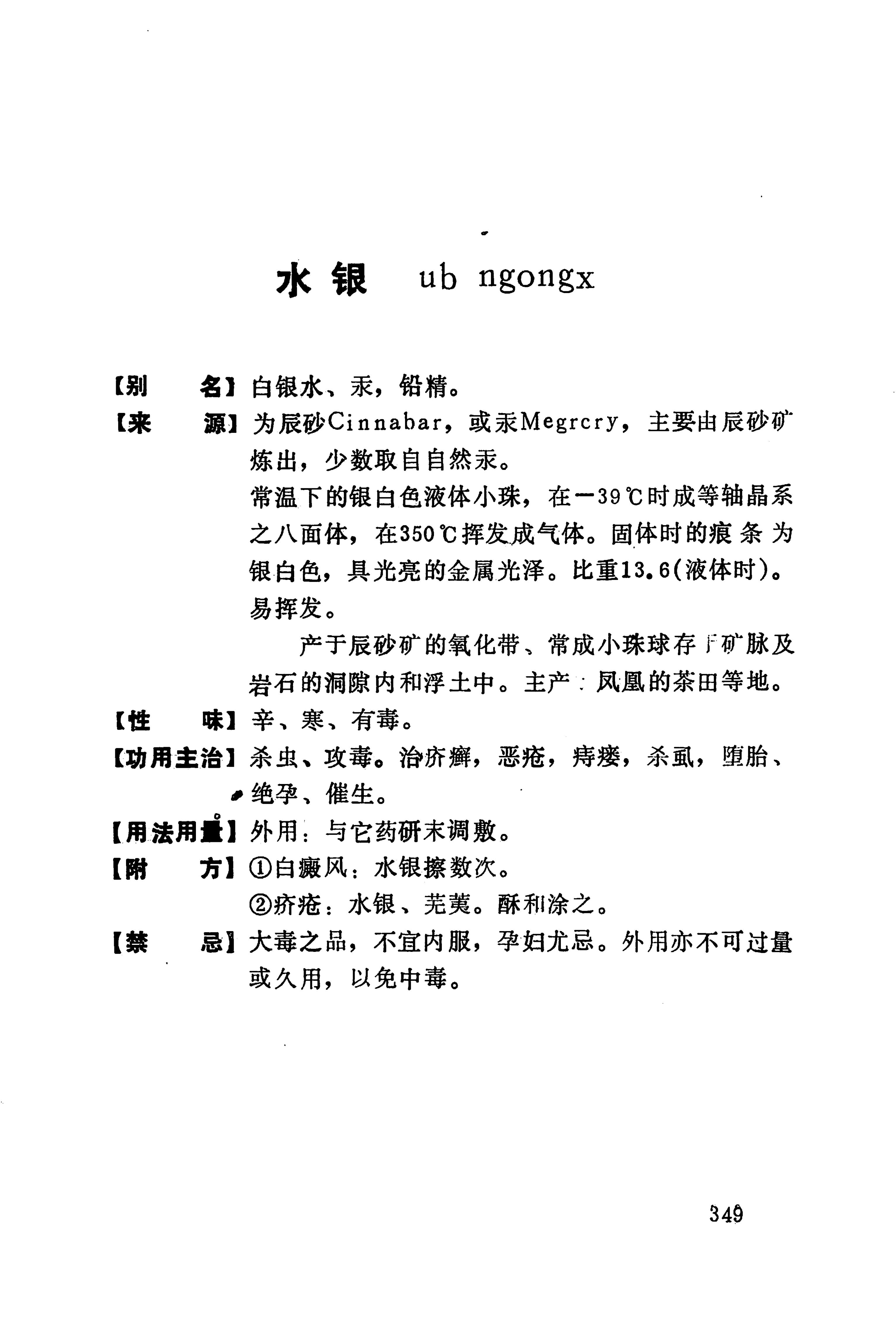 湘西苗药汇编_367.jpg