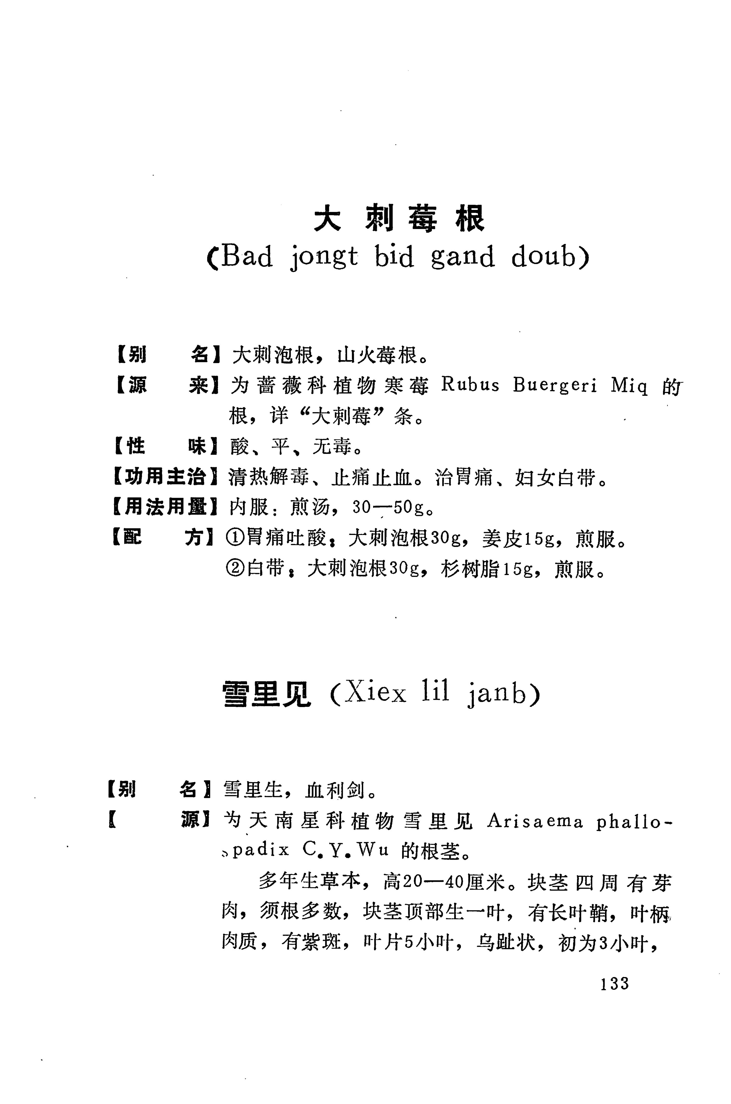 湘西苗药汇编_151.jpg