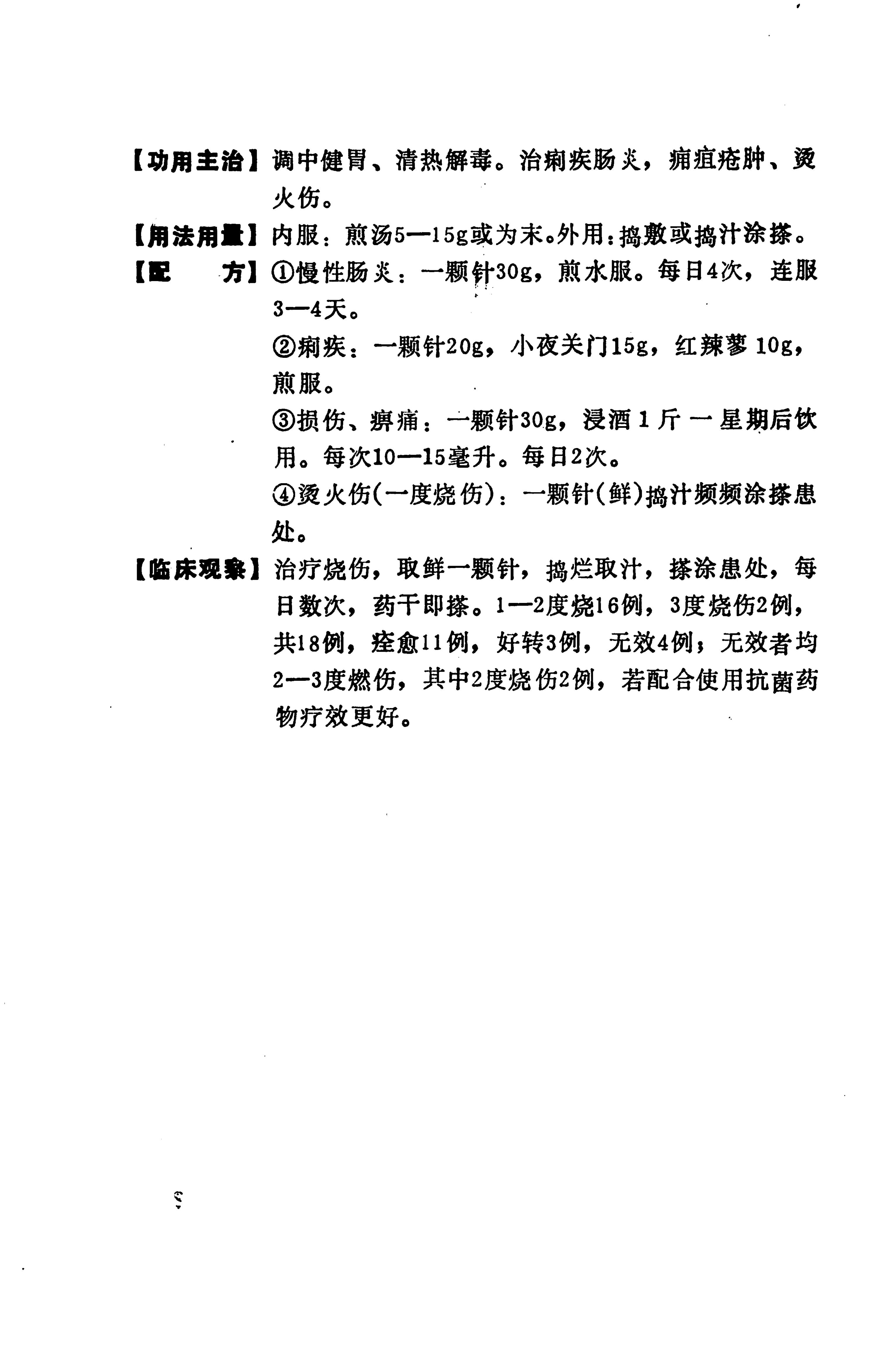 湘西苗药汇编_26.jpg