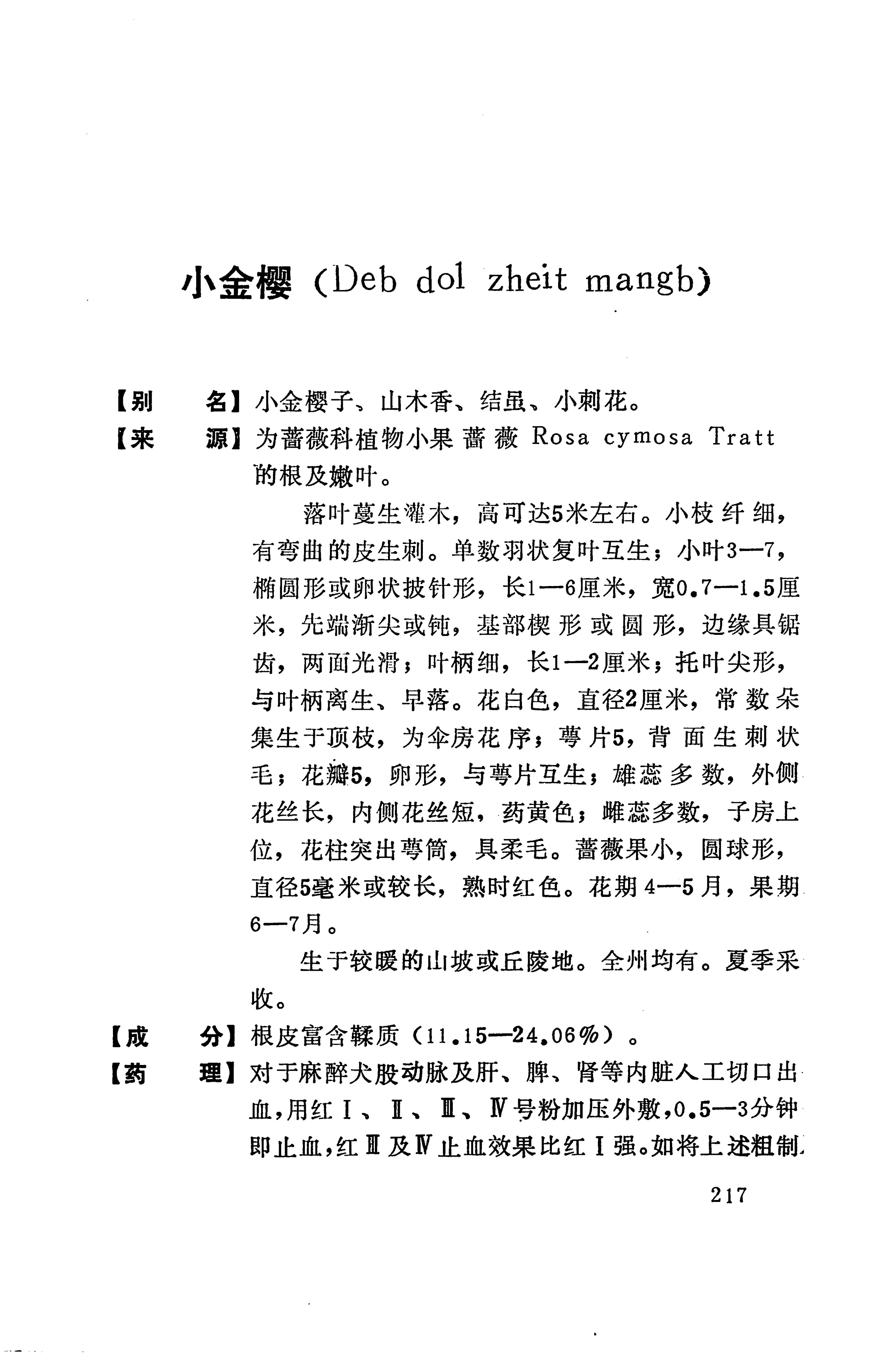 湘西苗药汇编_294.jpg