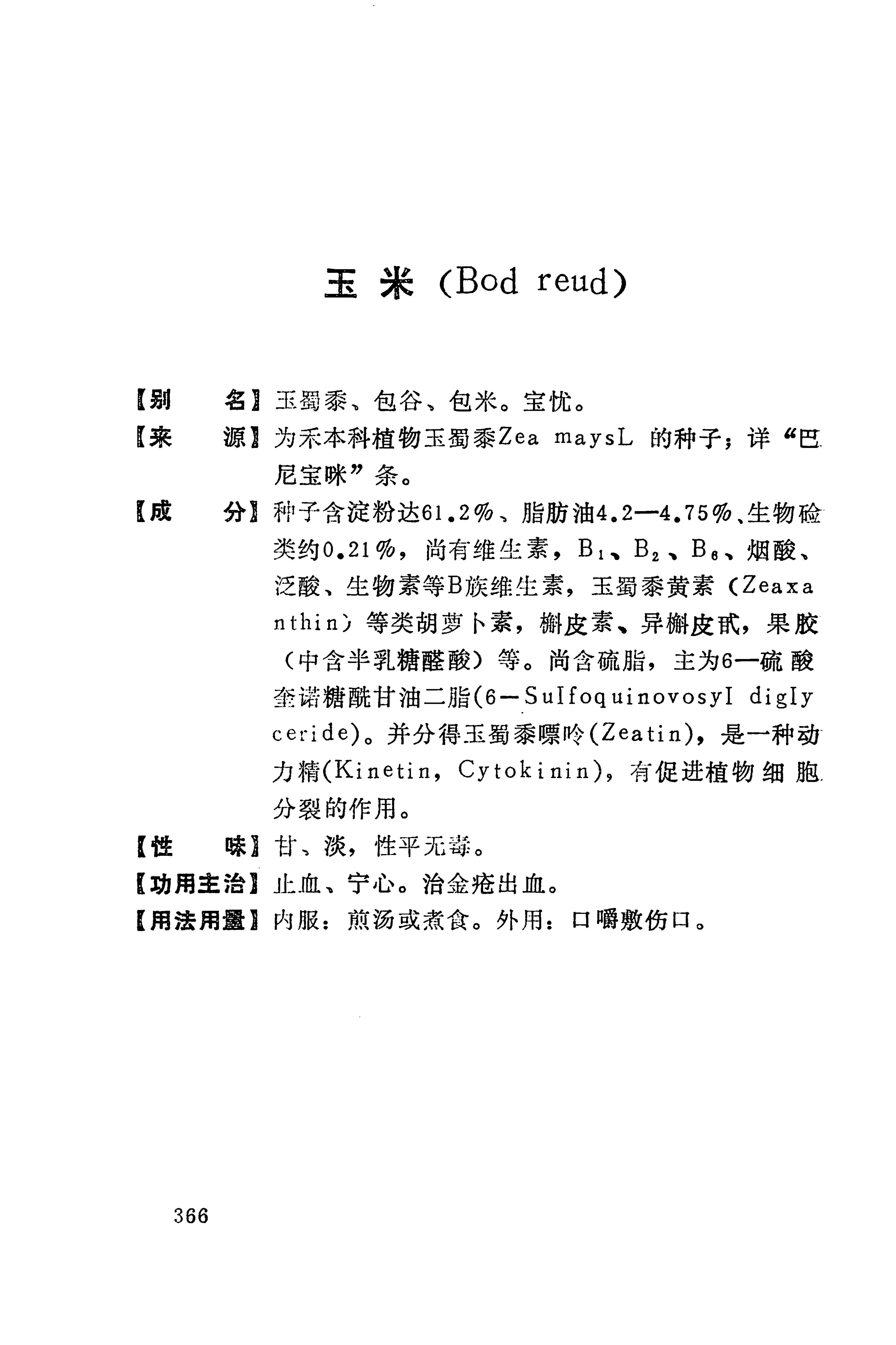 湘西苗药汇编_384.jpg