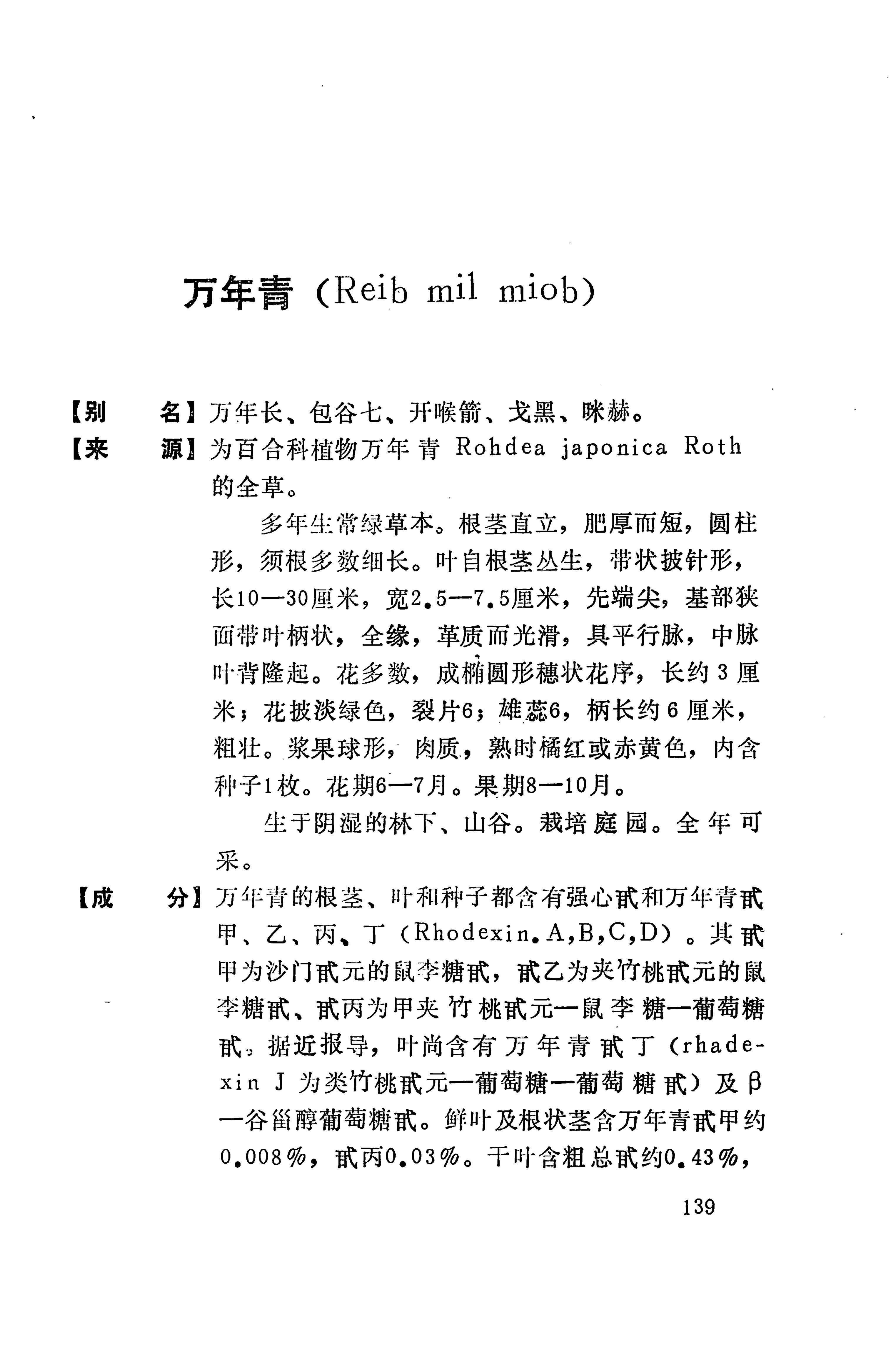 湘西苗药汇编_157.jpg