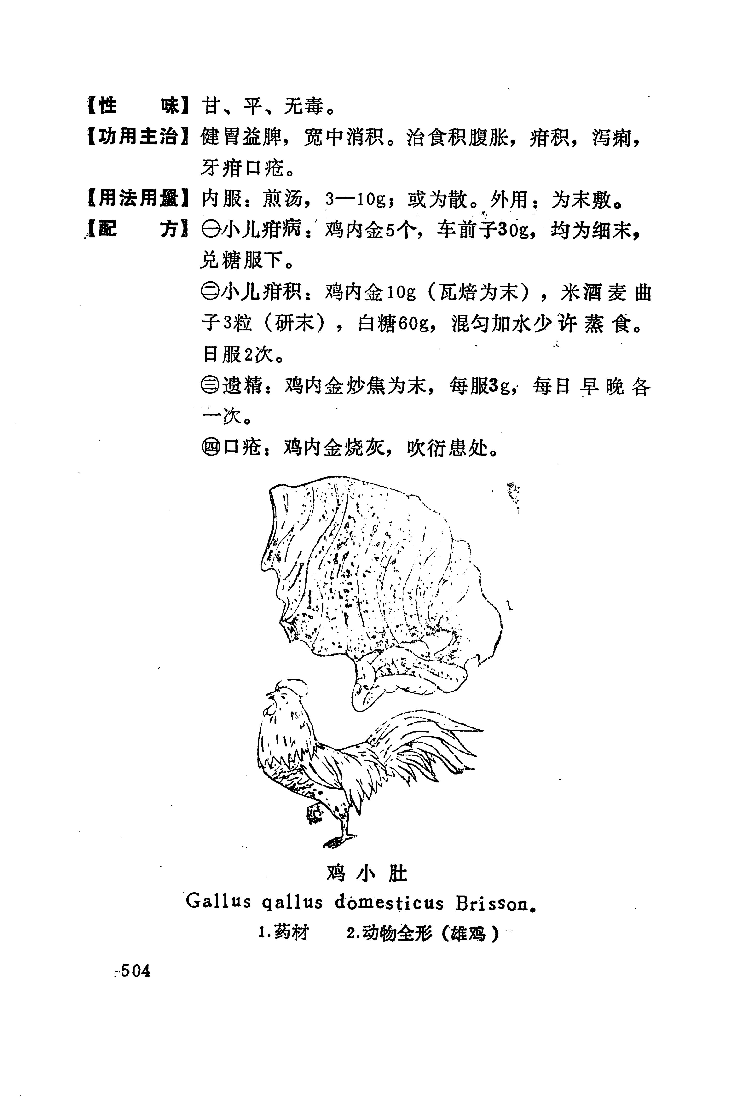湘西苗药汇编_522.jpg