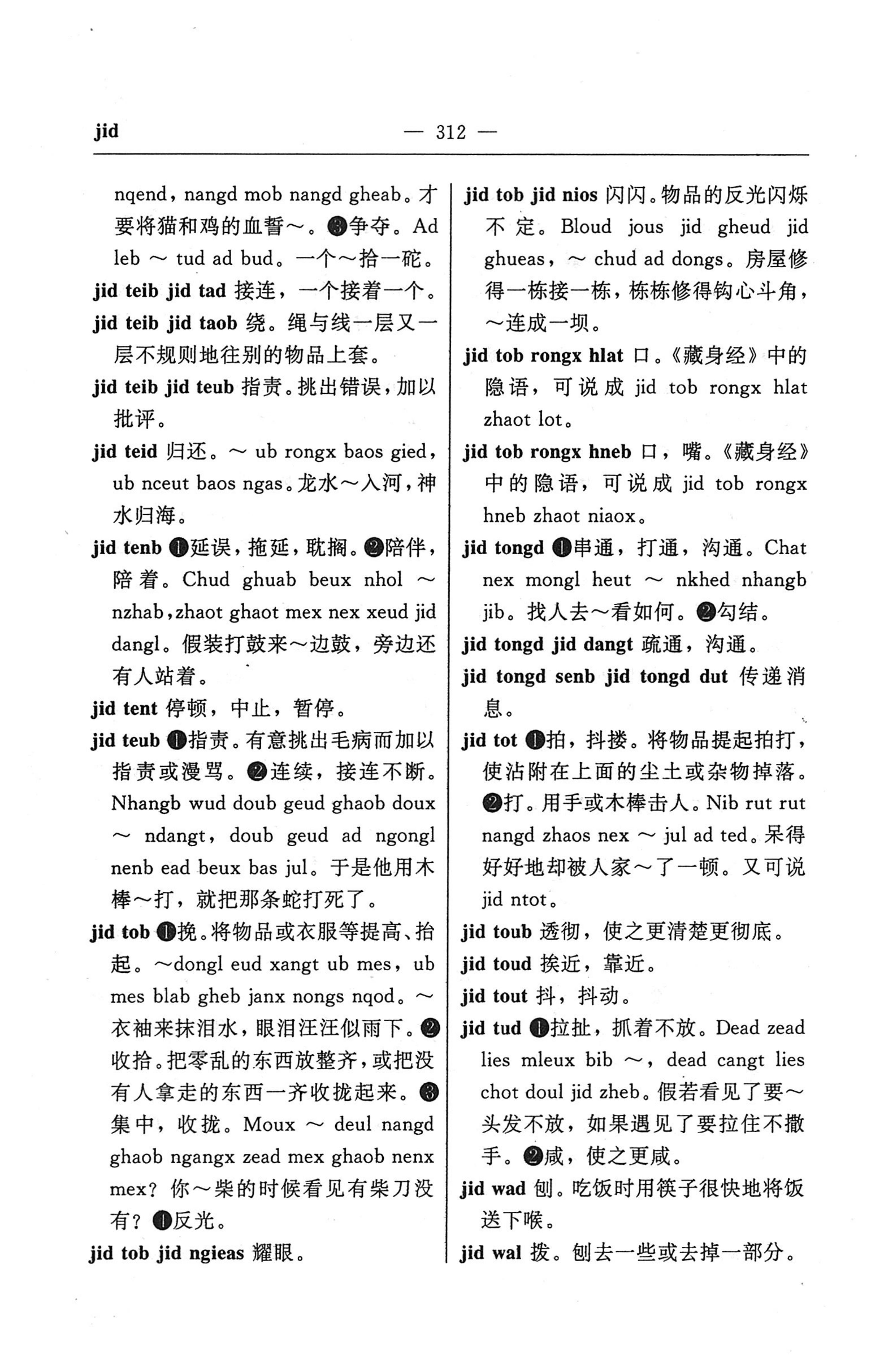 苗汉汉苗词典_324.jpg