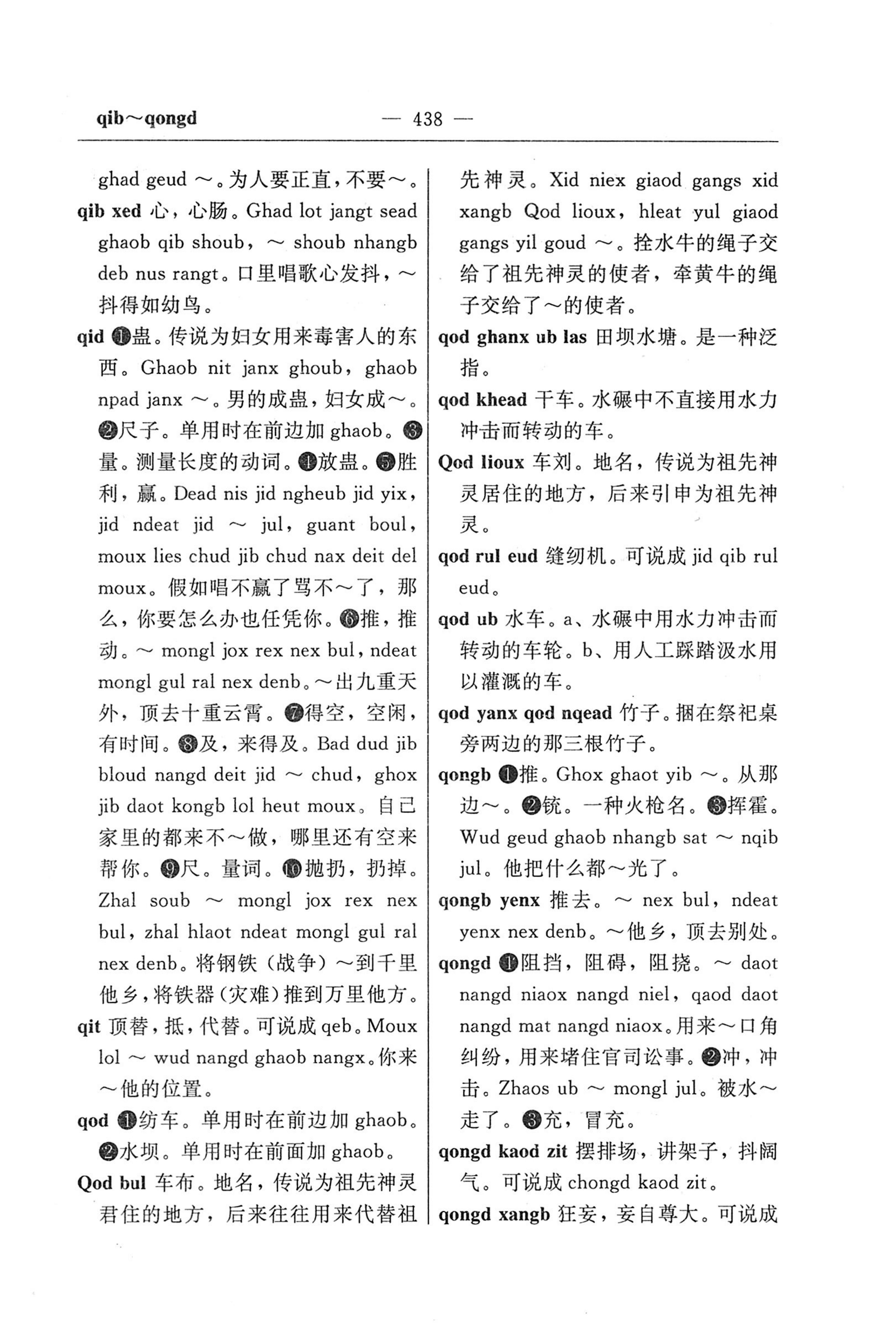 苗汉汉苗词典_450.jpg
