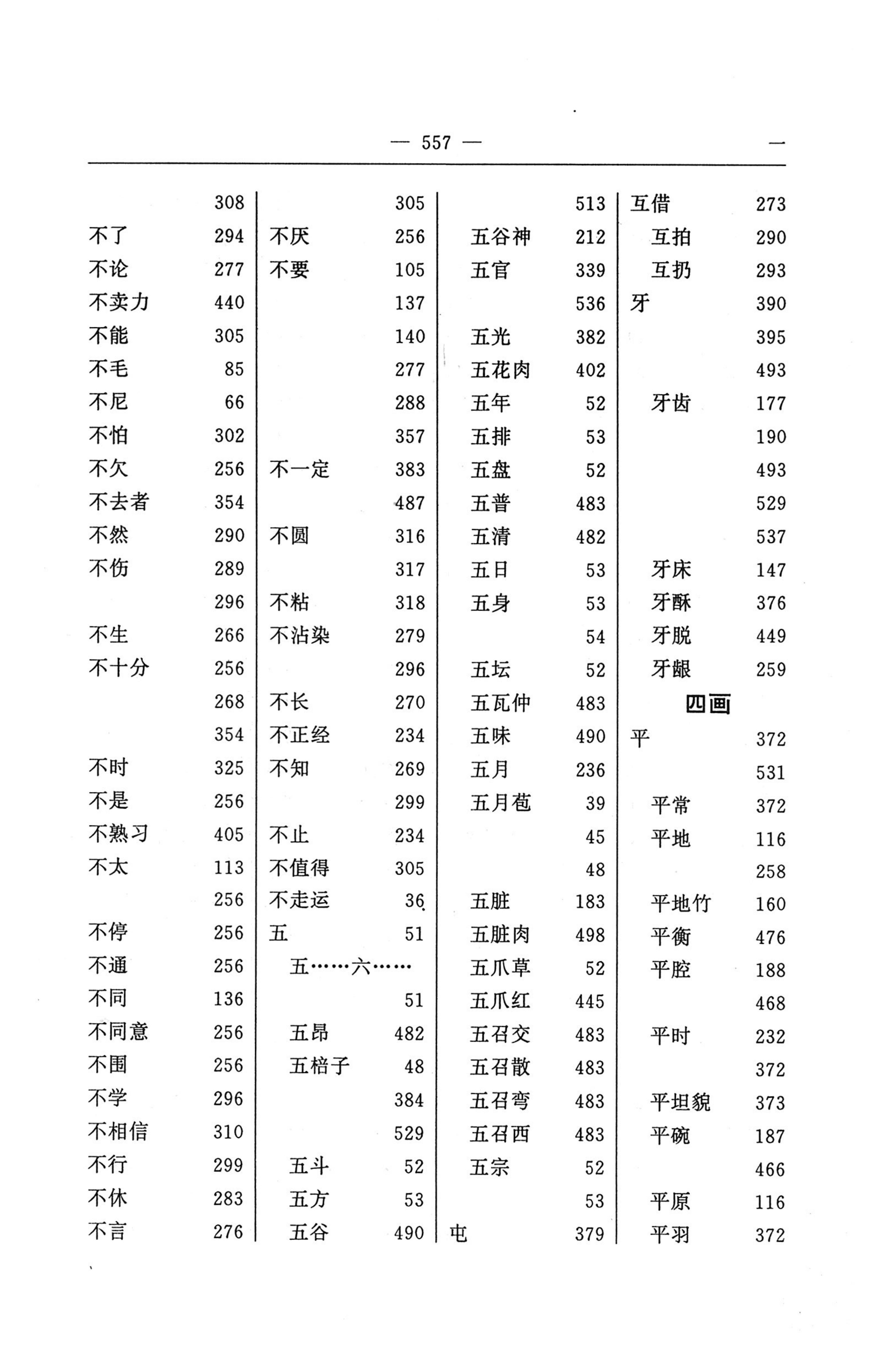 苗汉汉苗词典_569.jpg